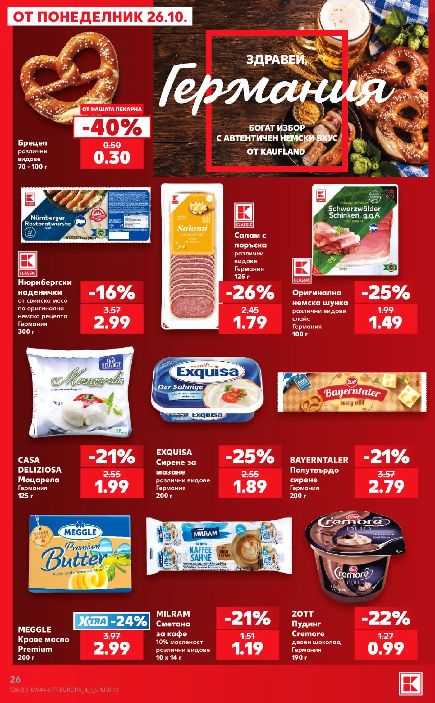 Страница от промоционална брошура на Kaufland с немски продукти