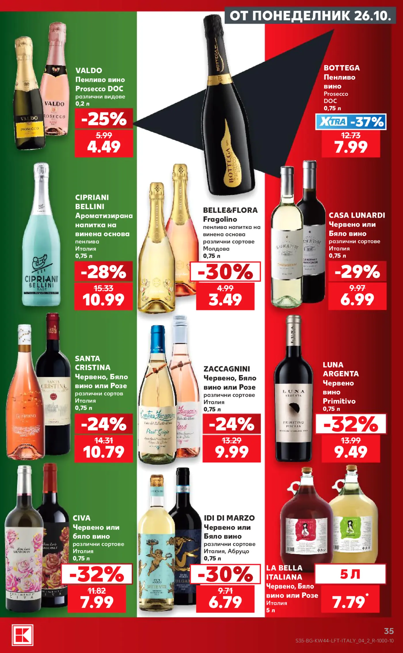 Страница с италиански и молдовски вина и пенливи напитки в брошура на Kaufland