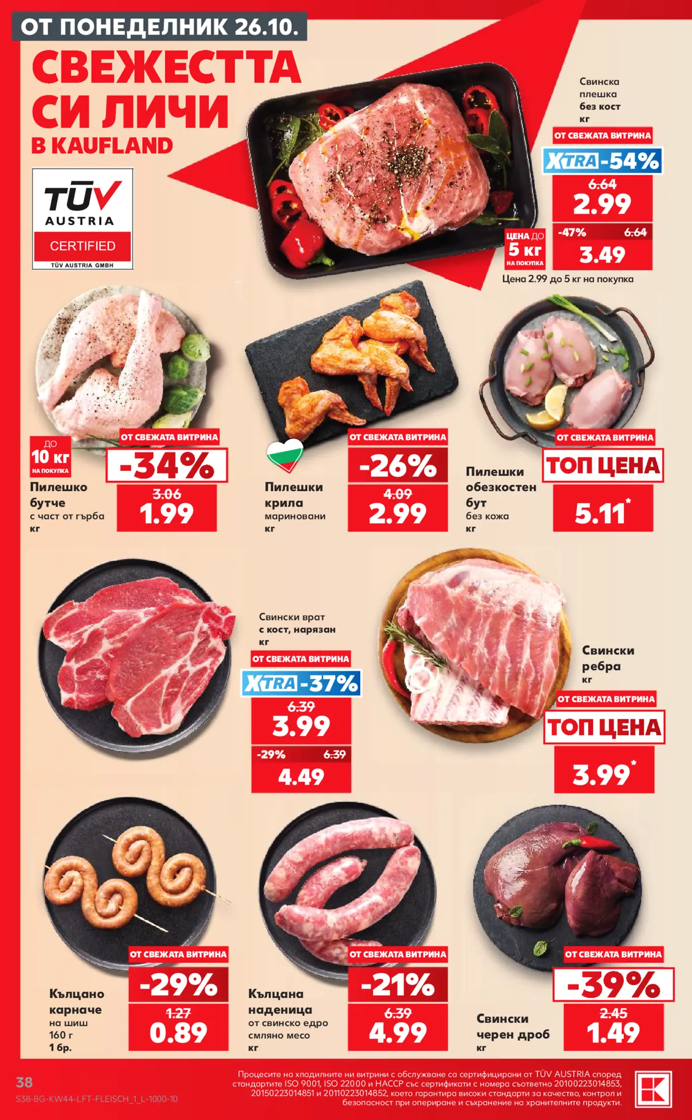 Страница от брошура на Kaufland със свежо месо и месни изделия