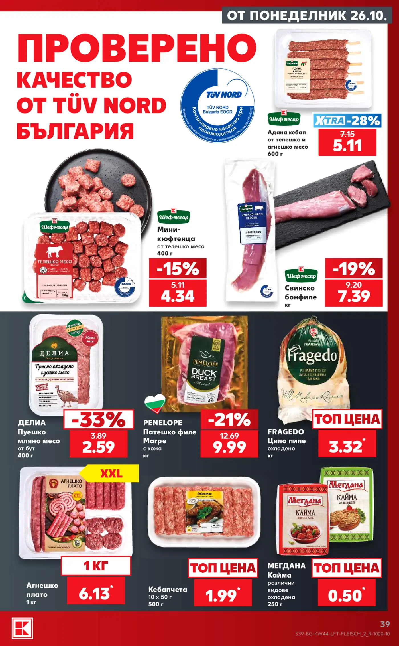 Страница с промоции на месо и месни продукти в брошура на Kaufland
