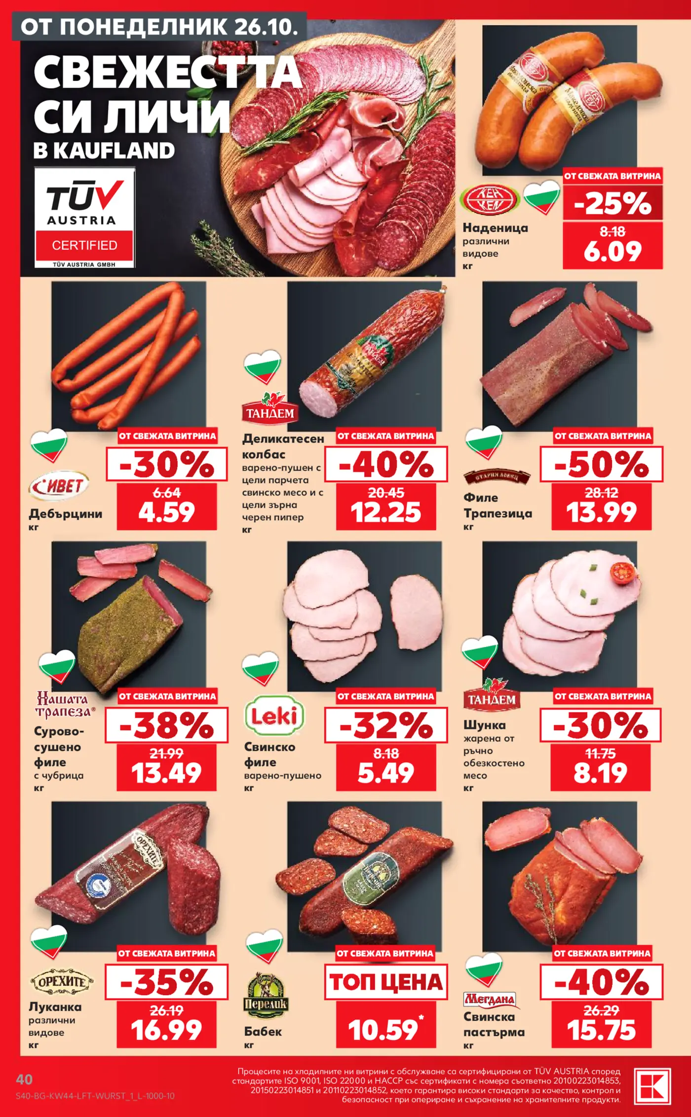 Страница от промоционална брошура на Kaufland с колбаси и месни изделия