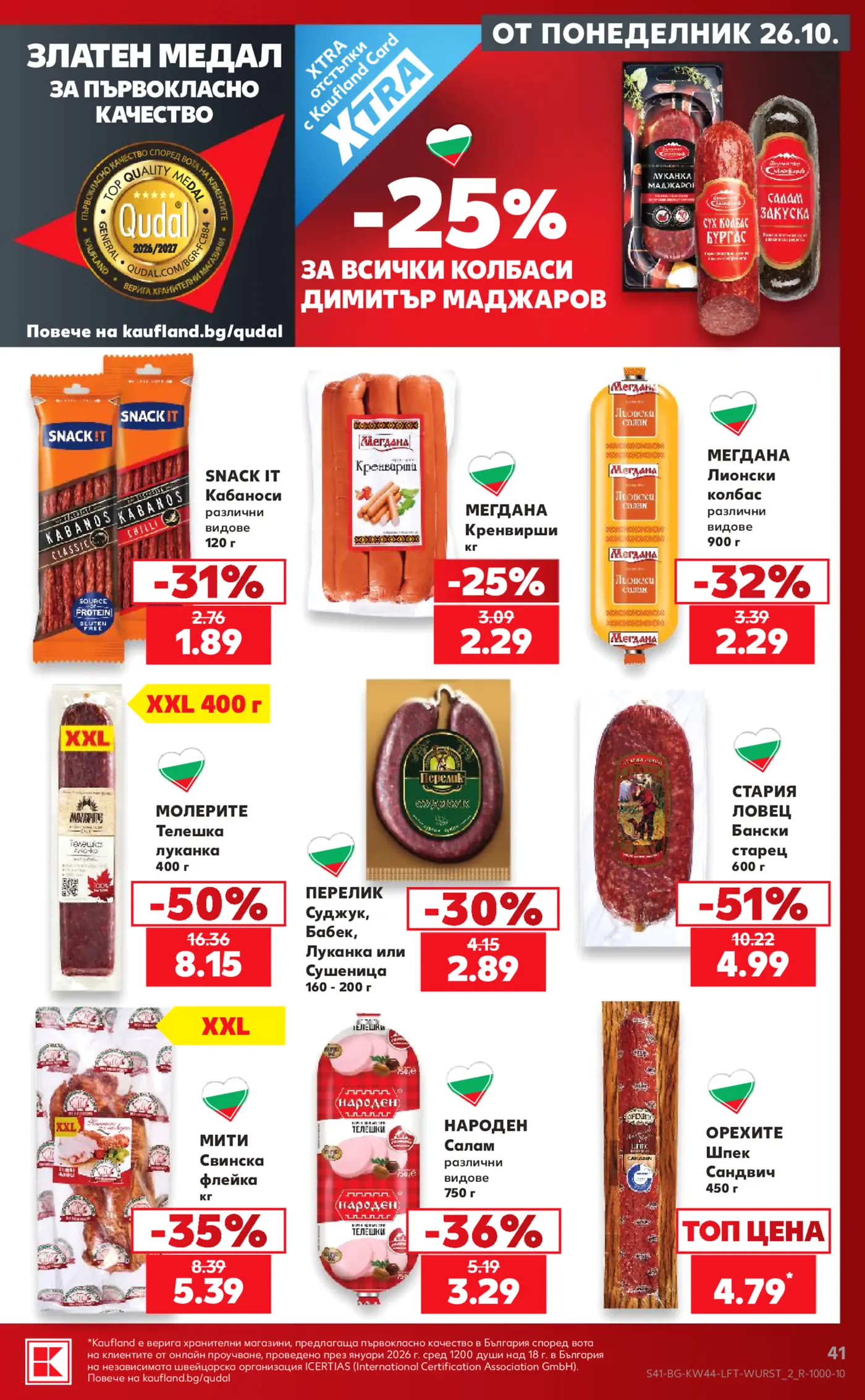Страница от промоционална брошура на Kaufland с колбаси и месни изделия