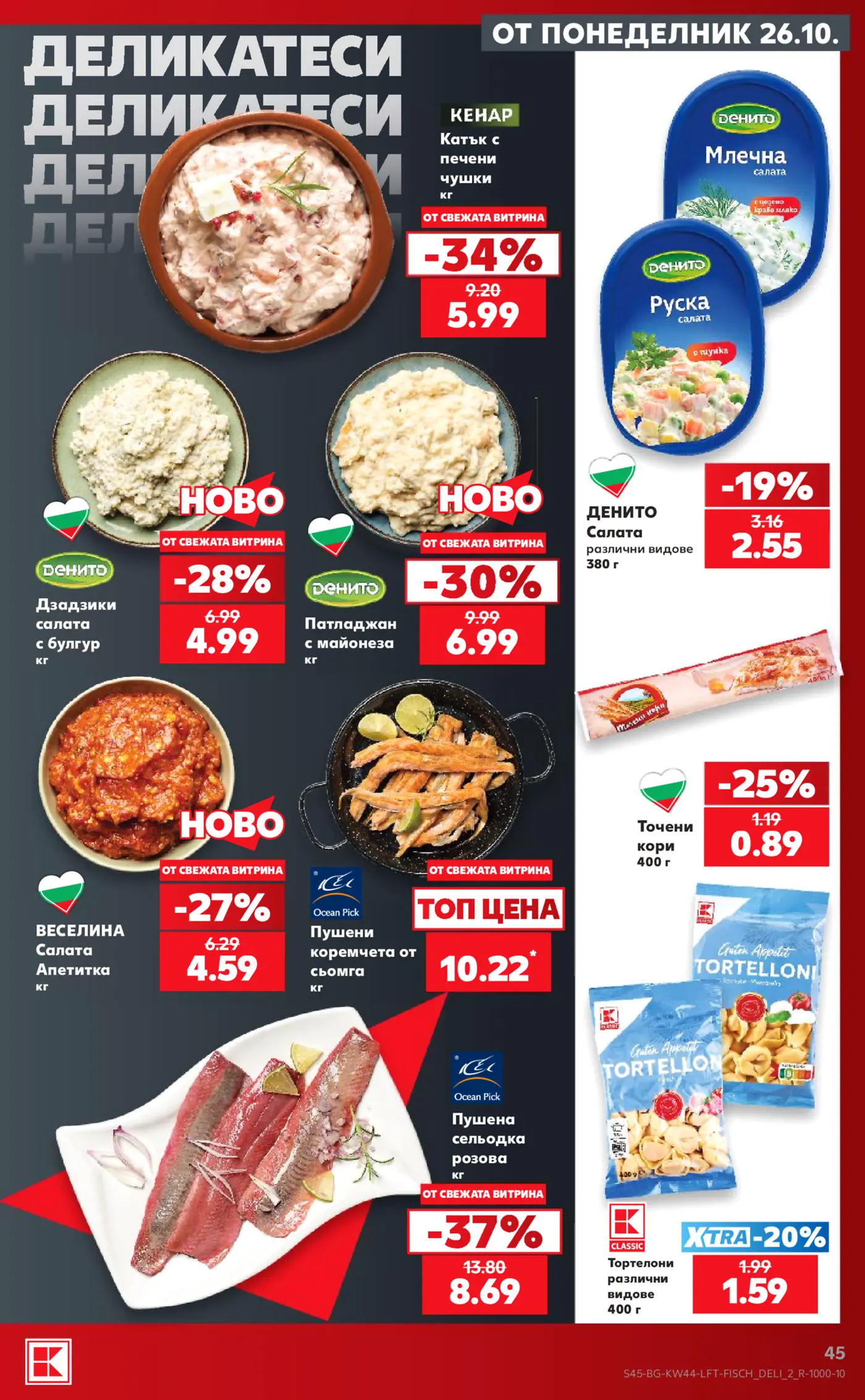 Страница от брошура на Kaufland с предложения за деликатеси и салати