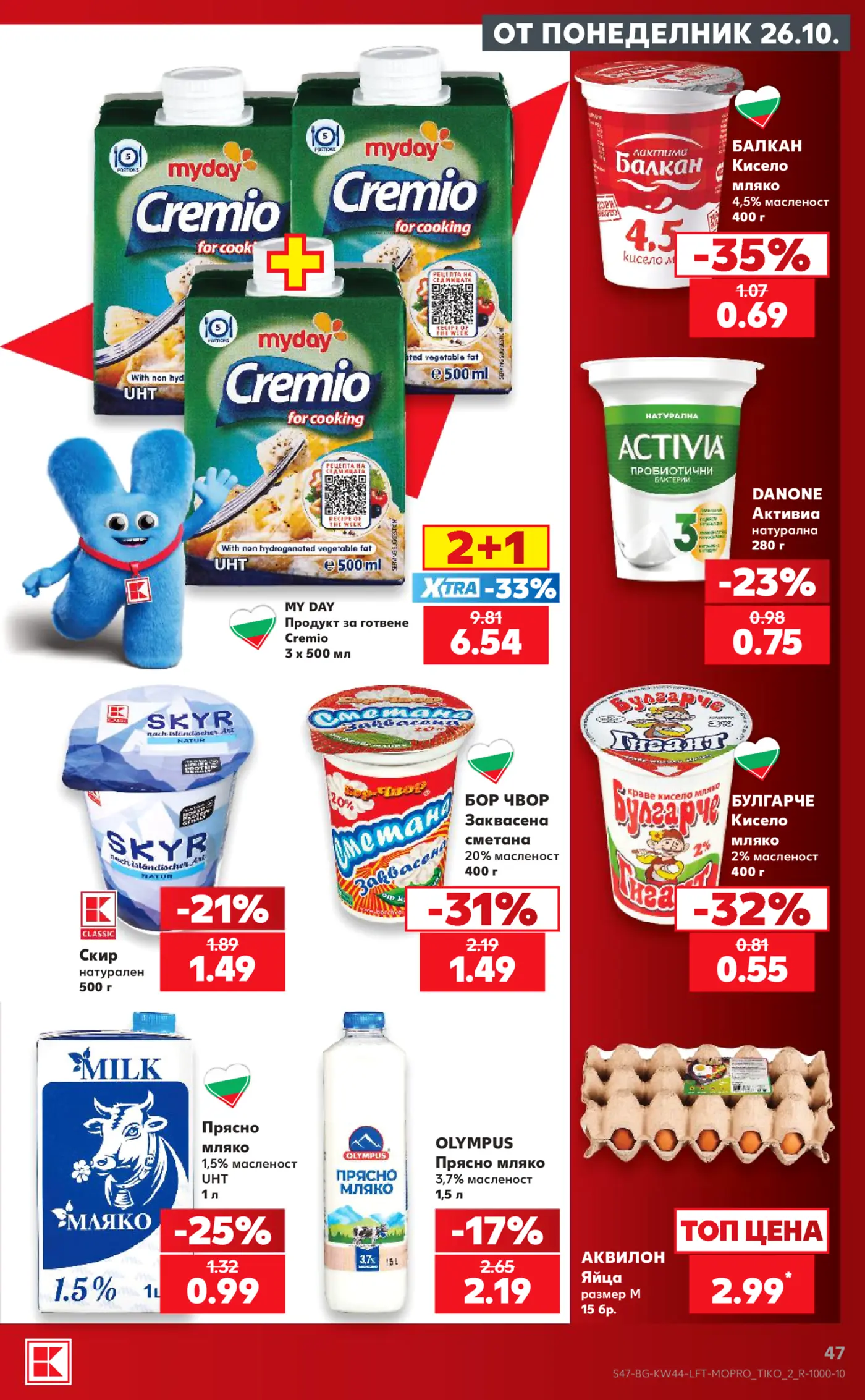 Страница от промоционална брошура с млечни продукти и яйца
