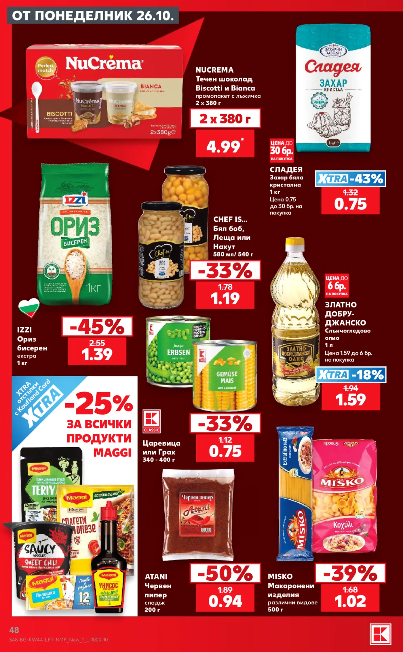 Страница от промоционална брошура на Kaufland с хранителни стоки