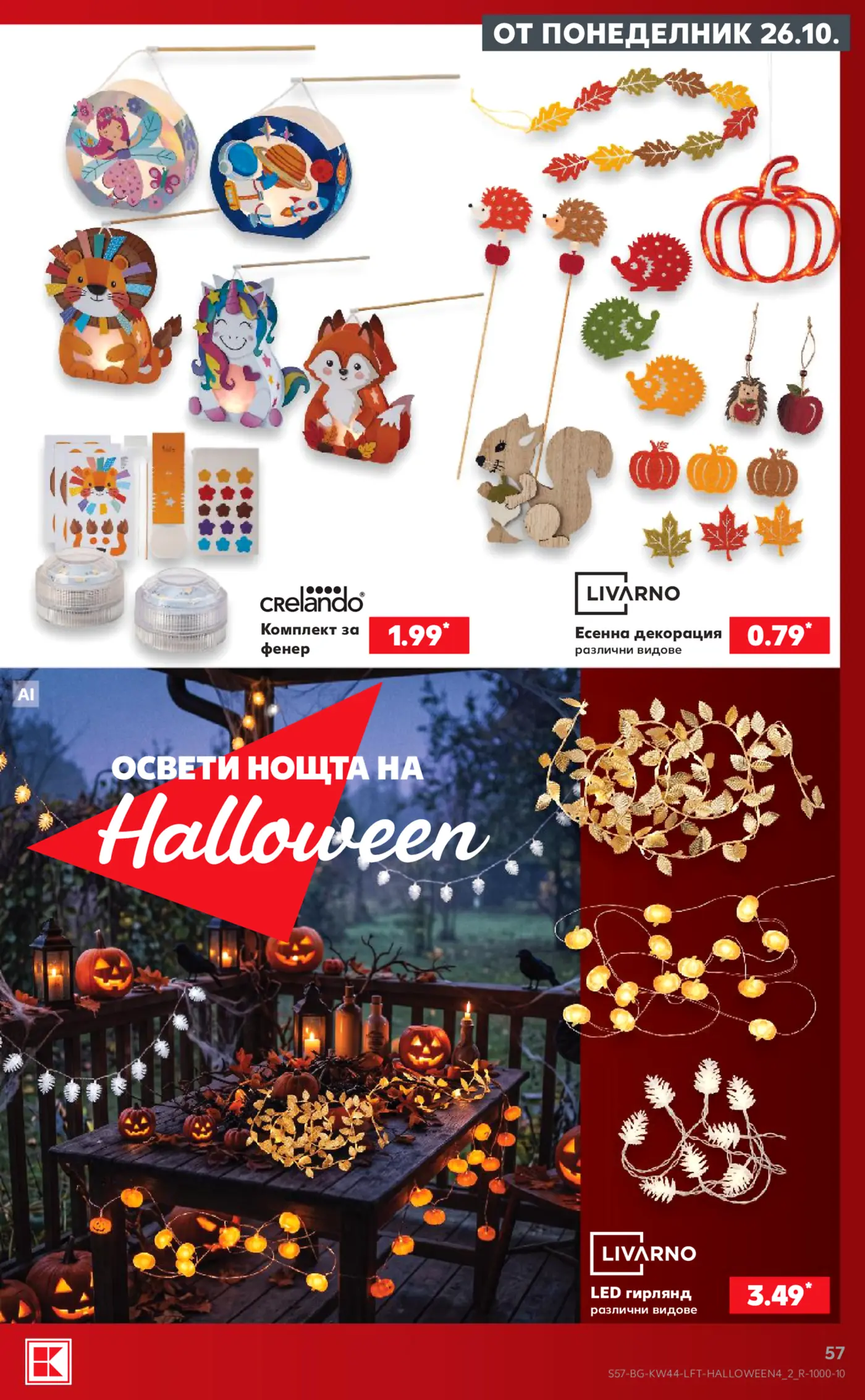 Страница с есенна и Halloween декорация