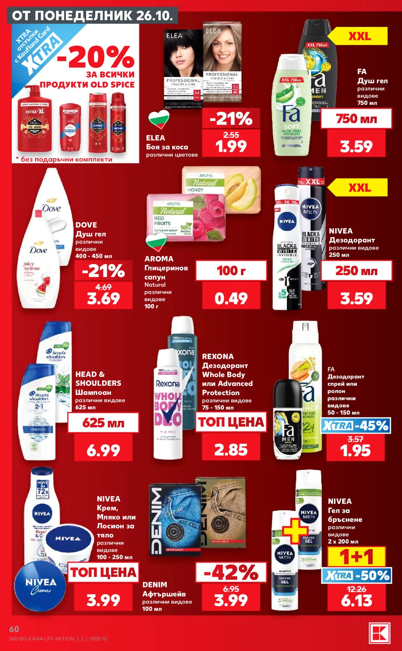 Страница от промоционална брошура на Kaufland с козметика и лични хигиенни продукти