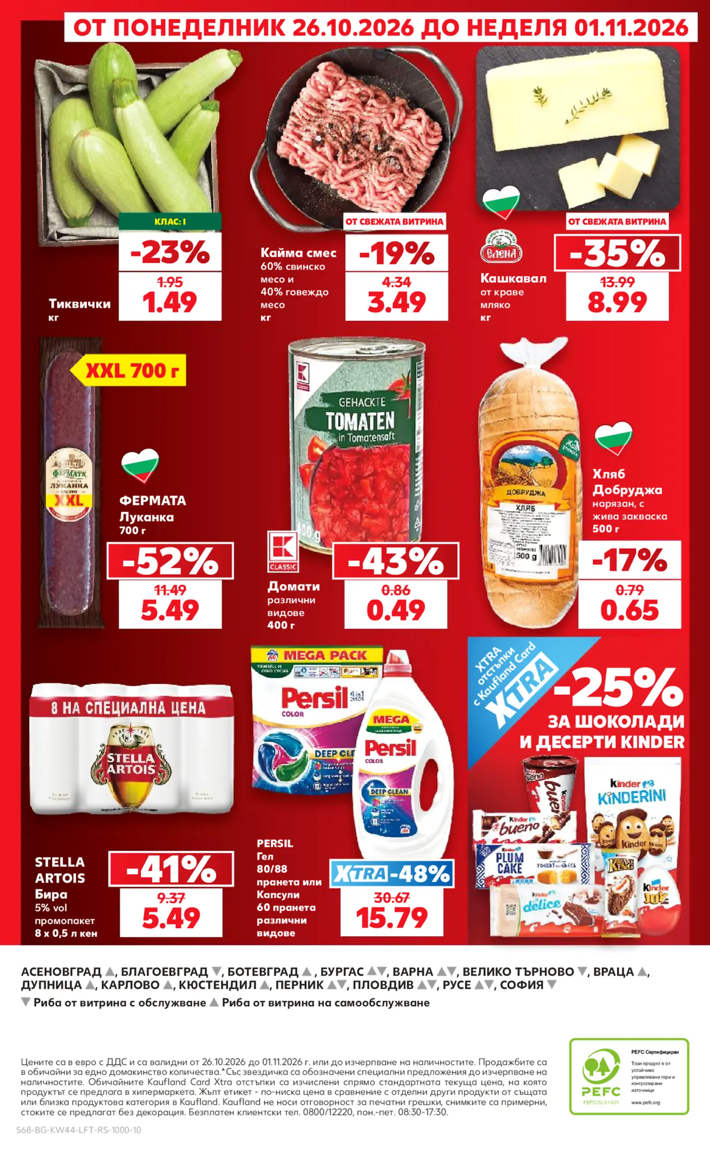 Страница от промоционална брошура на Kaufland с разнообразни хранителни стоки и препарати