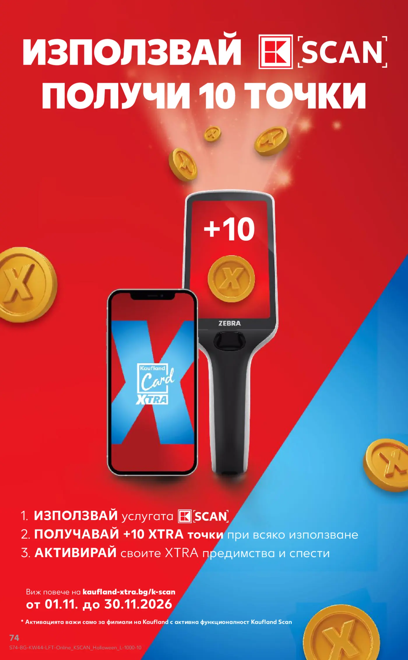 Рекламна страница за услугата K-Scan и събиране на точки с Kaufland Card