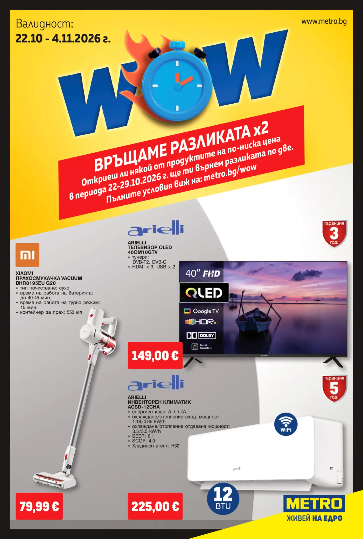 Корица на брошура Metro Електроника и уреди за дома с топ оферти, валидна до 04.11.2026