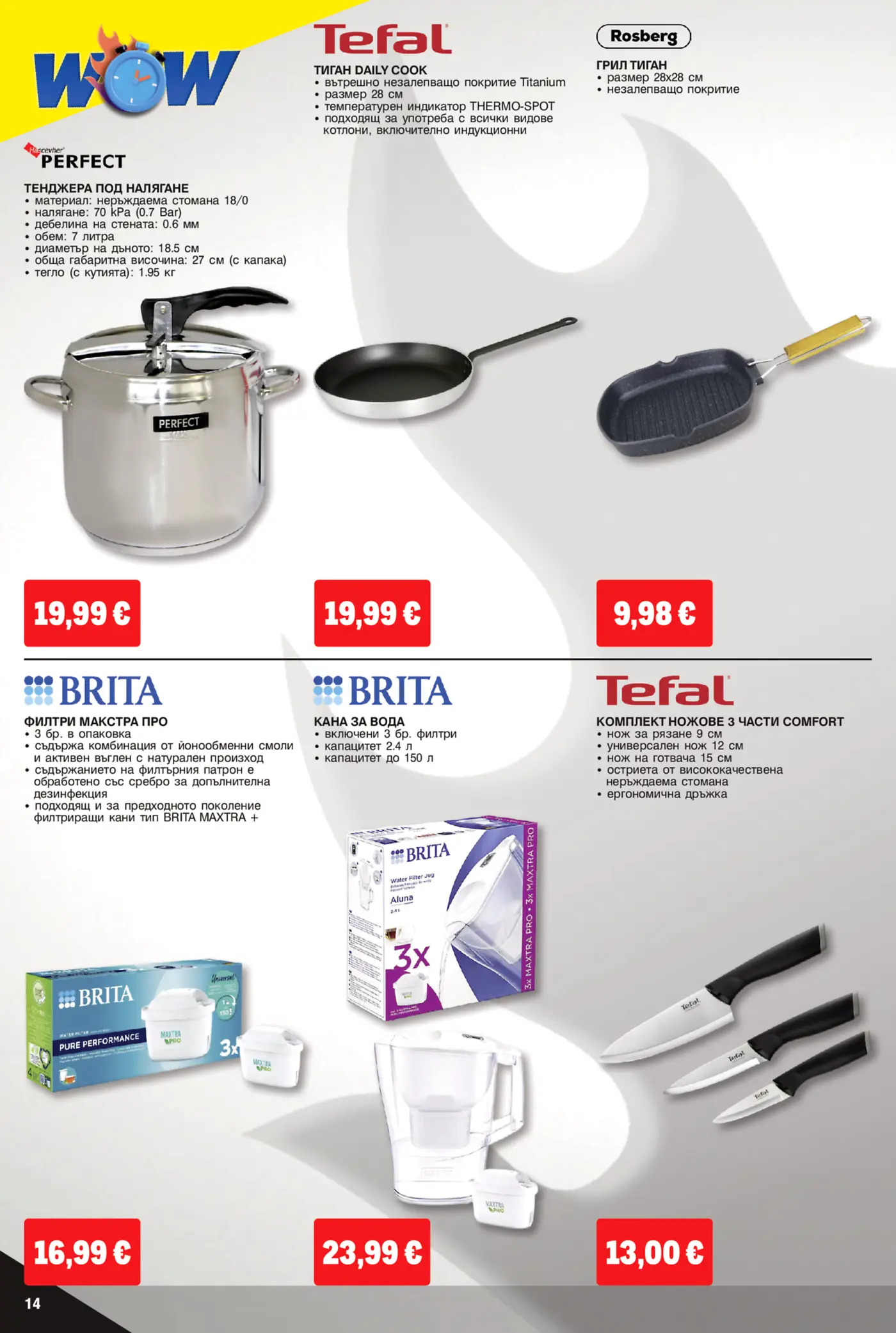 Страница с промоции на кухненски съдове и аксесоари Tefal, Rosberg, Hendi и Brita