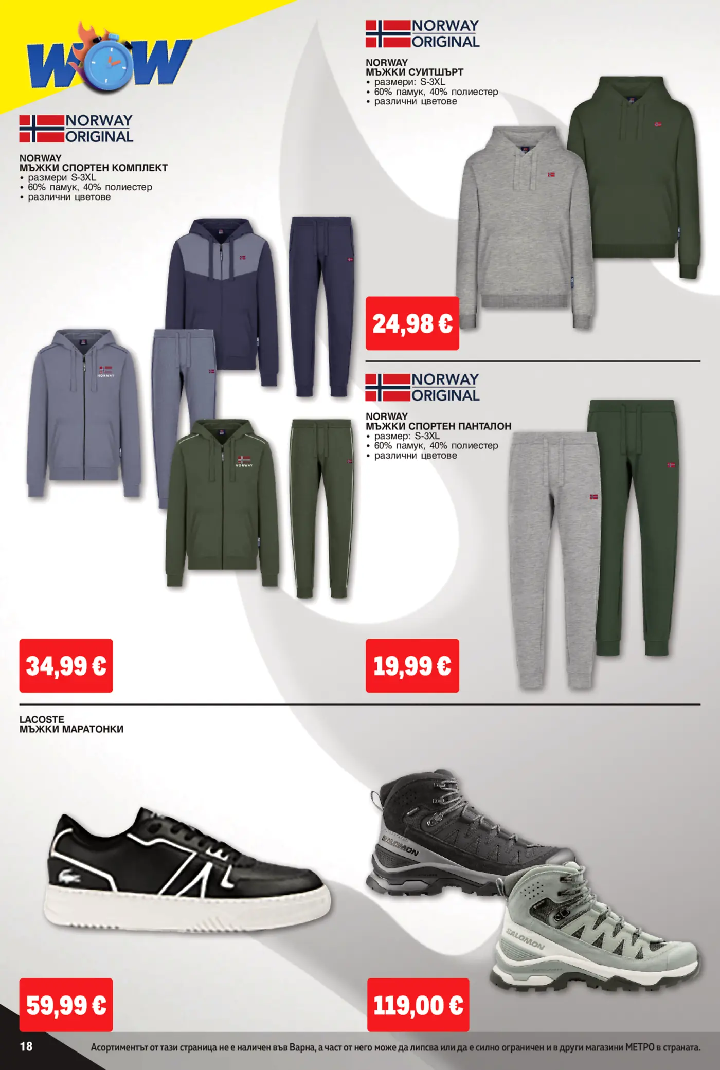 Страница от промоционална брошура с мъжки дрехи и обувки Norway Original, Lacoste и Salomon