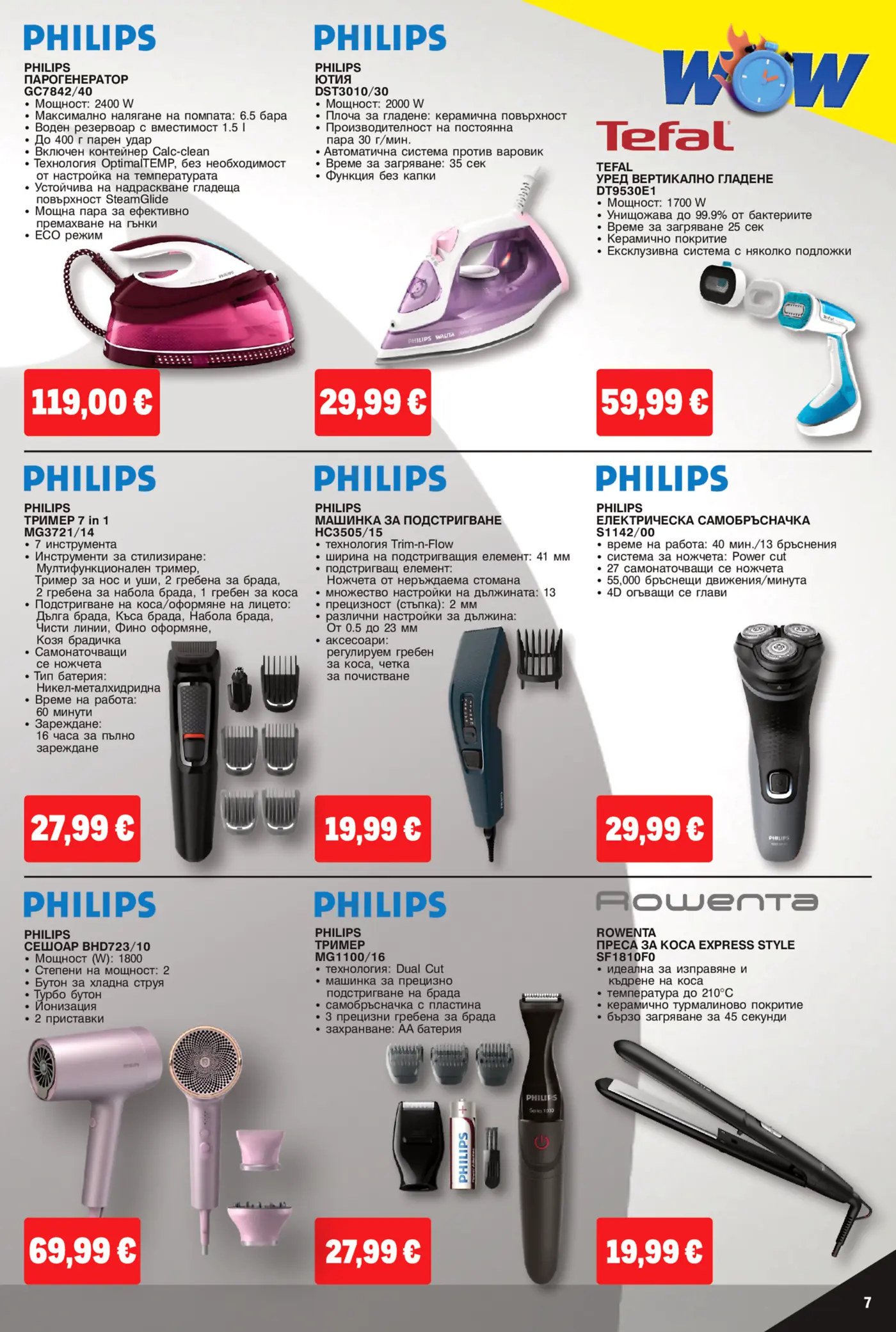 Страница с електроуреди за лична грижа Philips, Tefal и Rowenta