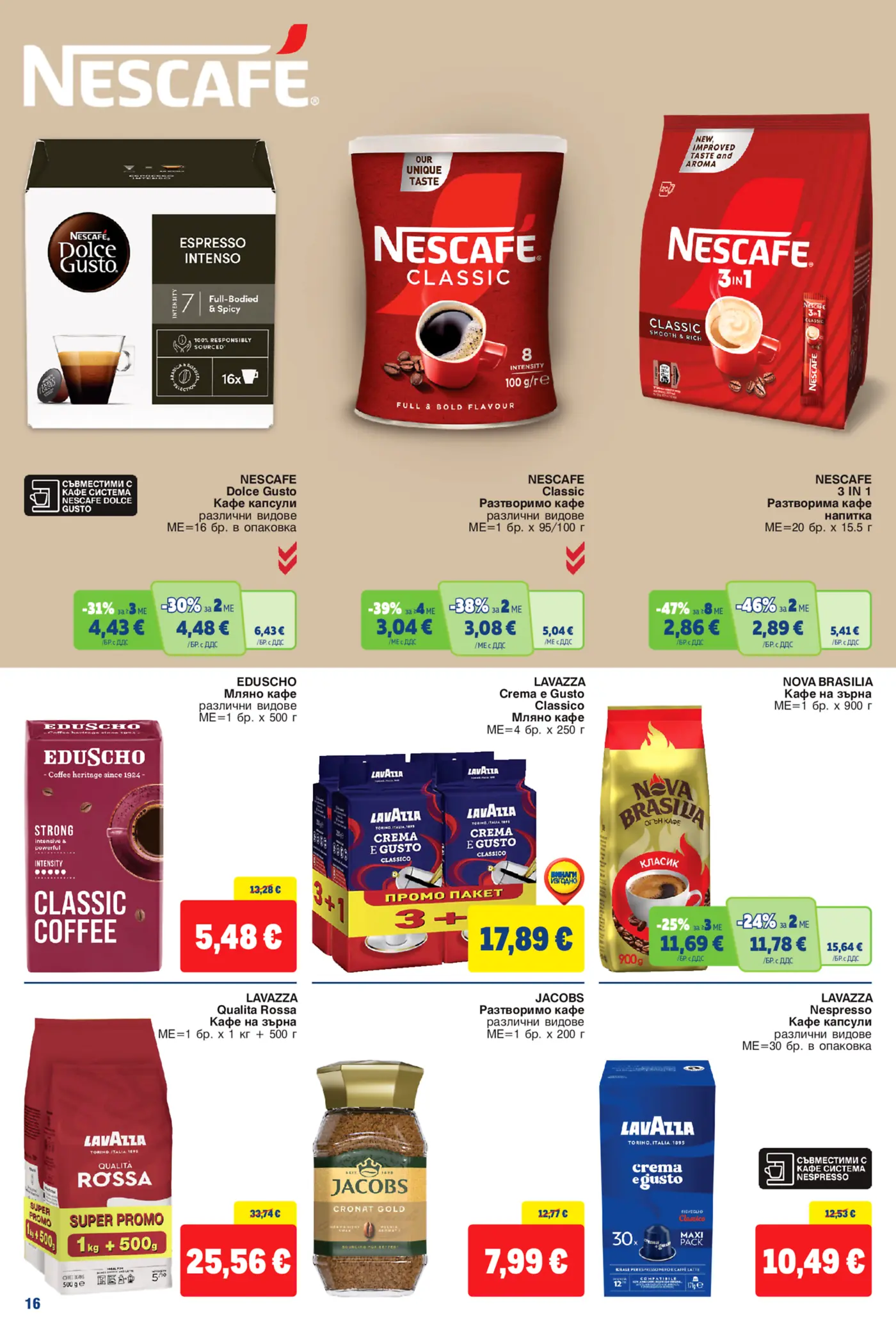 Страница с промоции на кафе от марките Nescafé, Eduscho, Lavazza, Nova Brasilia и Jacobs