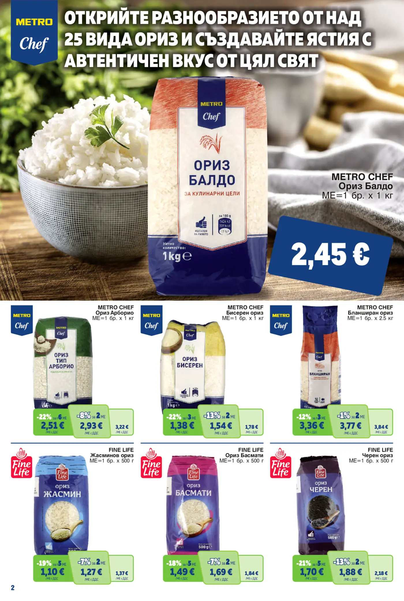 Страница от брошура с разнообразие от ориз Metro Chef и Fine Life