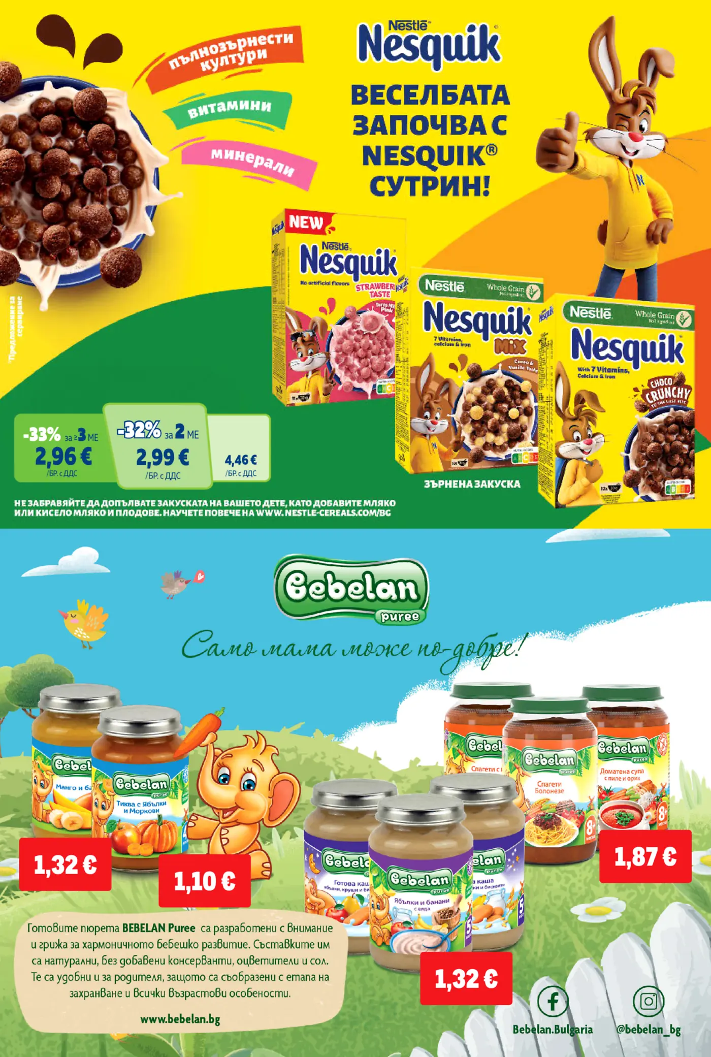Страница с промоции на детски зърнени храни Nesquik и бебешки пюрета Bebelan