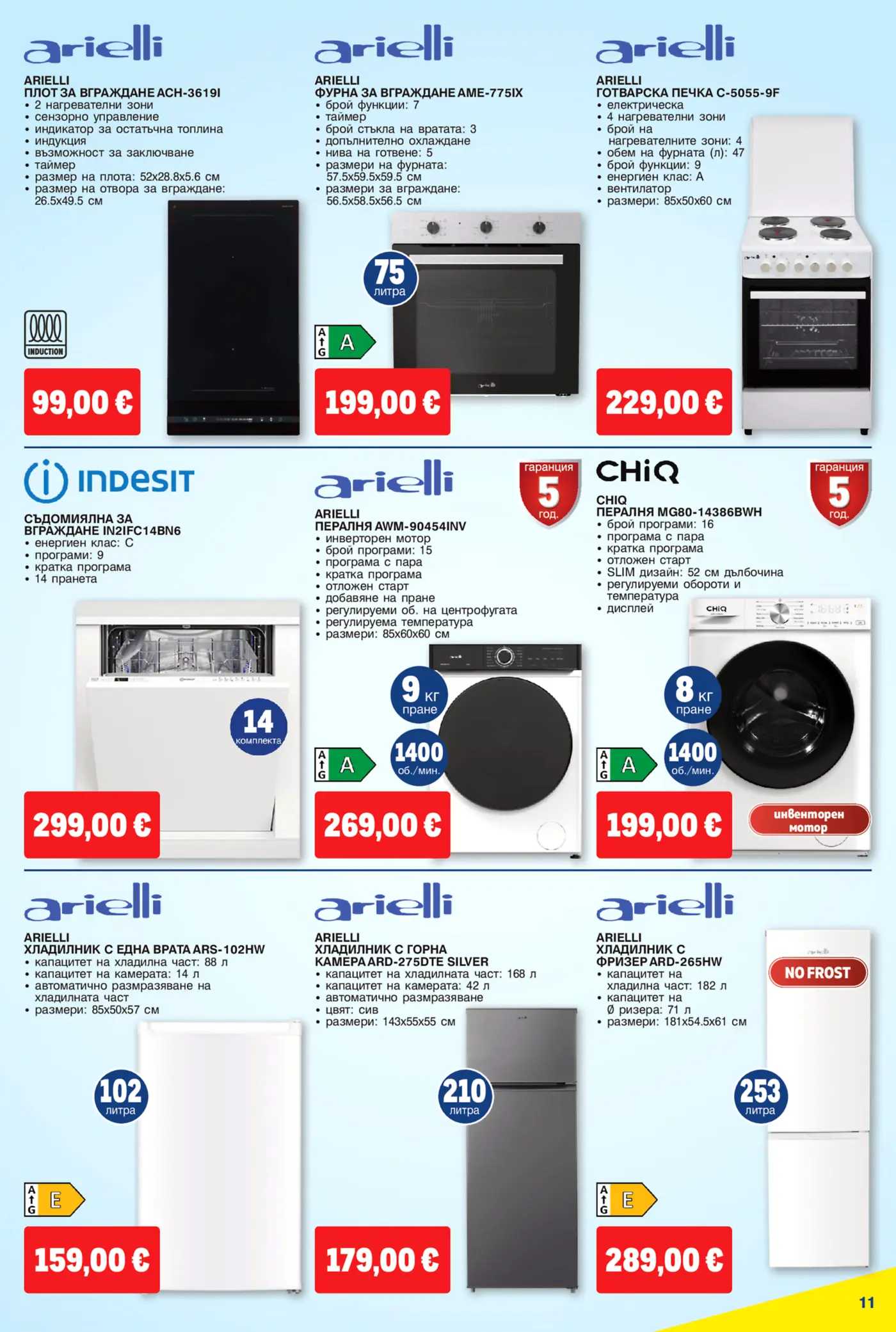 Страница от брошура с домакински електроуреди Arielli, Indesit и CHiQ