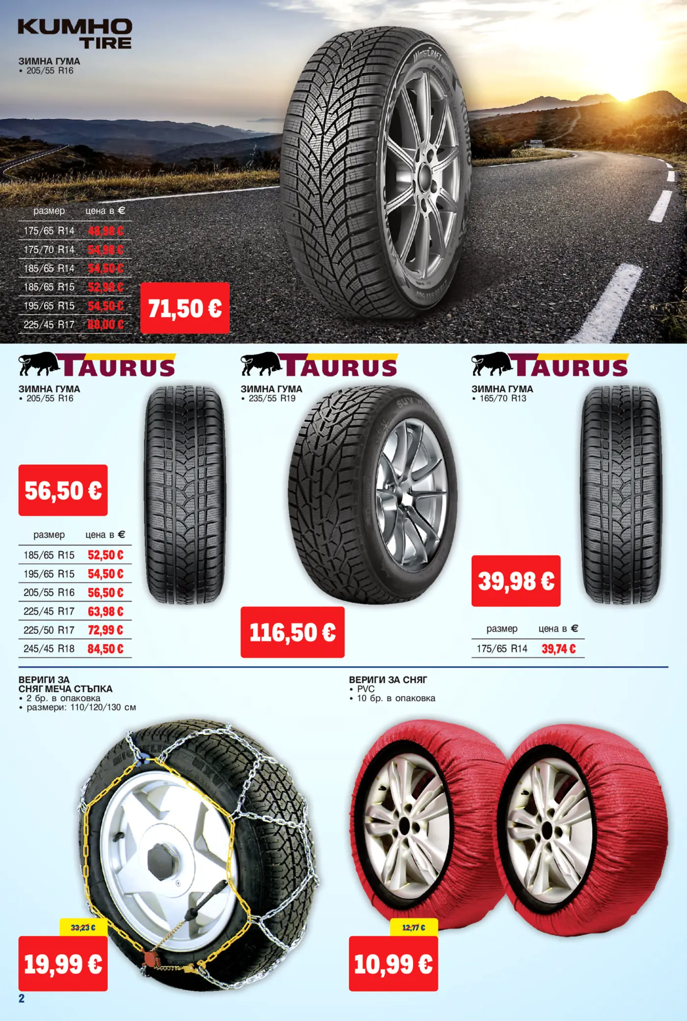 Страница с промоции на зимни гуми Kumho и Taurus, както и вериги за сняг