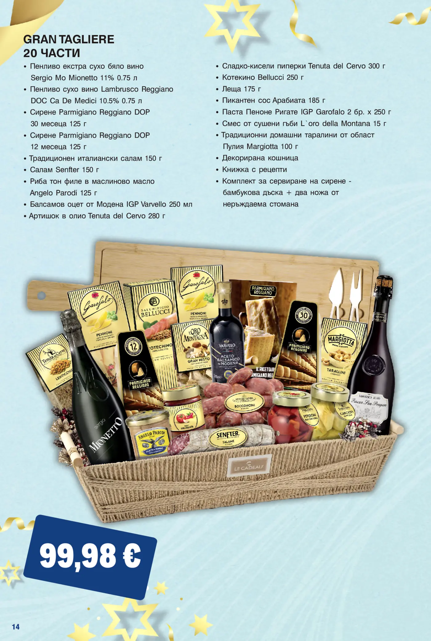 Кошница Gran Tagliere с италиански специалисти и вино