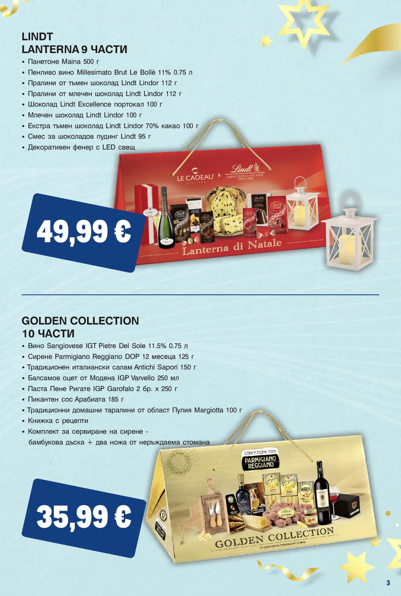 Коледни подаръчни комплекти Lindt Lanterna и Golden Collection