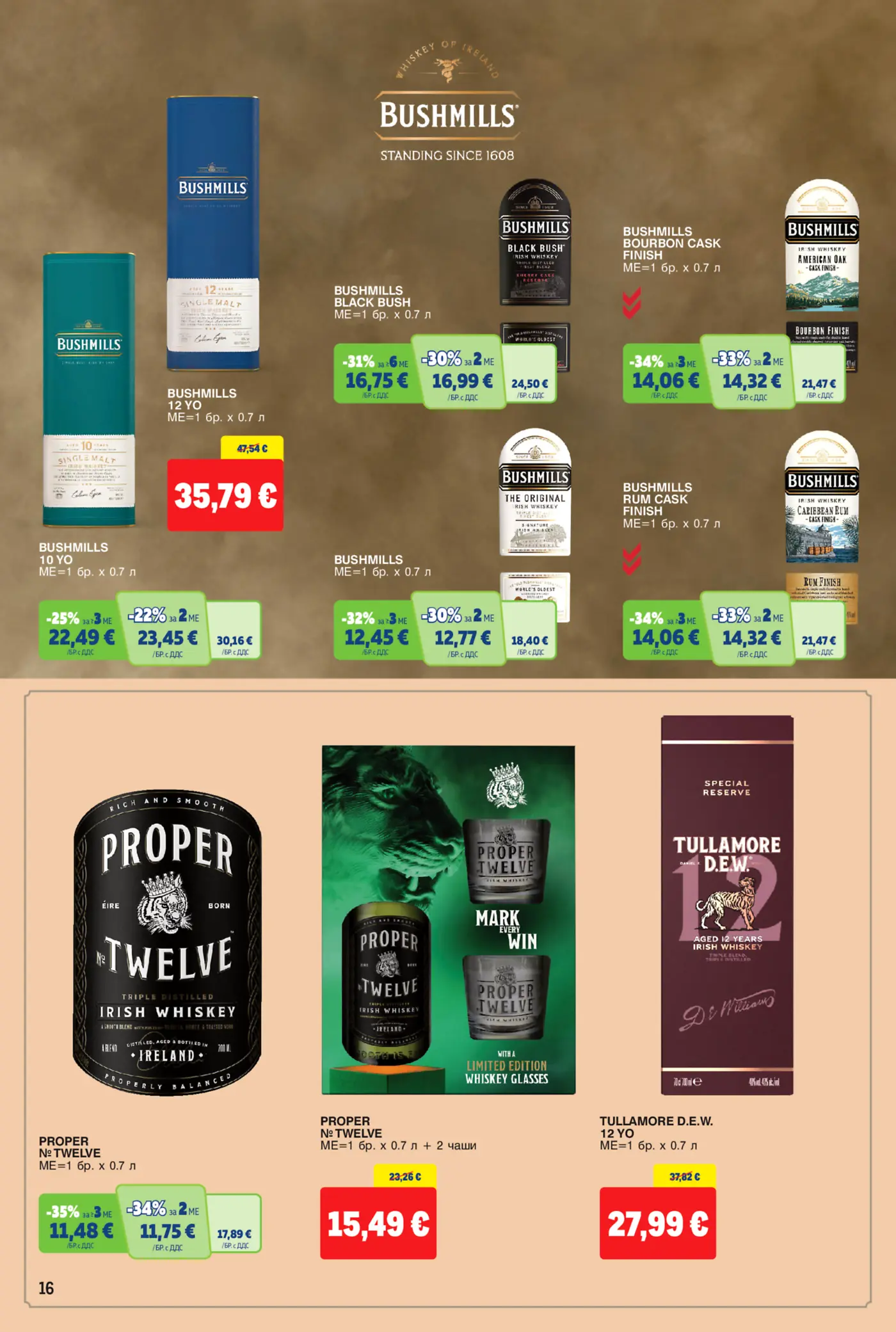 Страница с промоции на уиски Bushmills, Proper No. Twelve и Tullamore D.E.W.