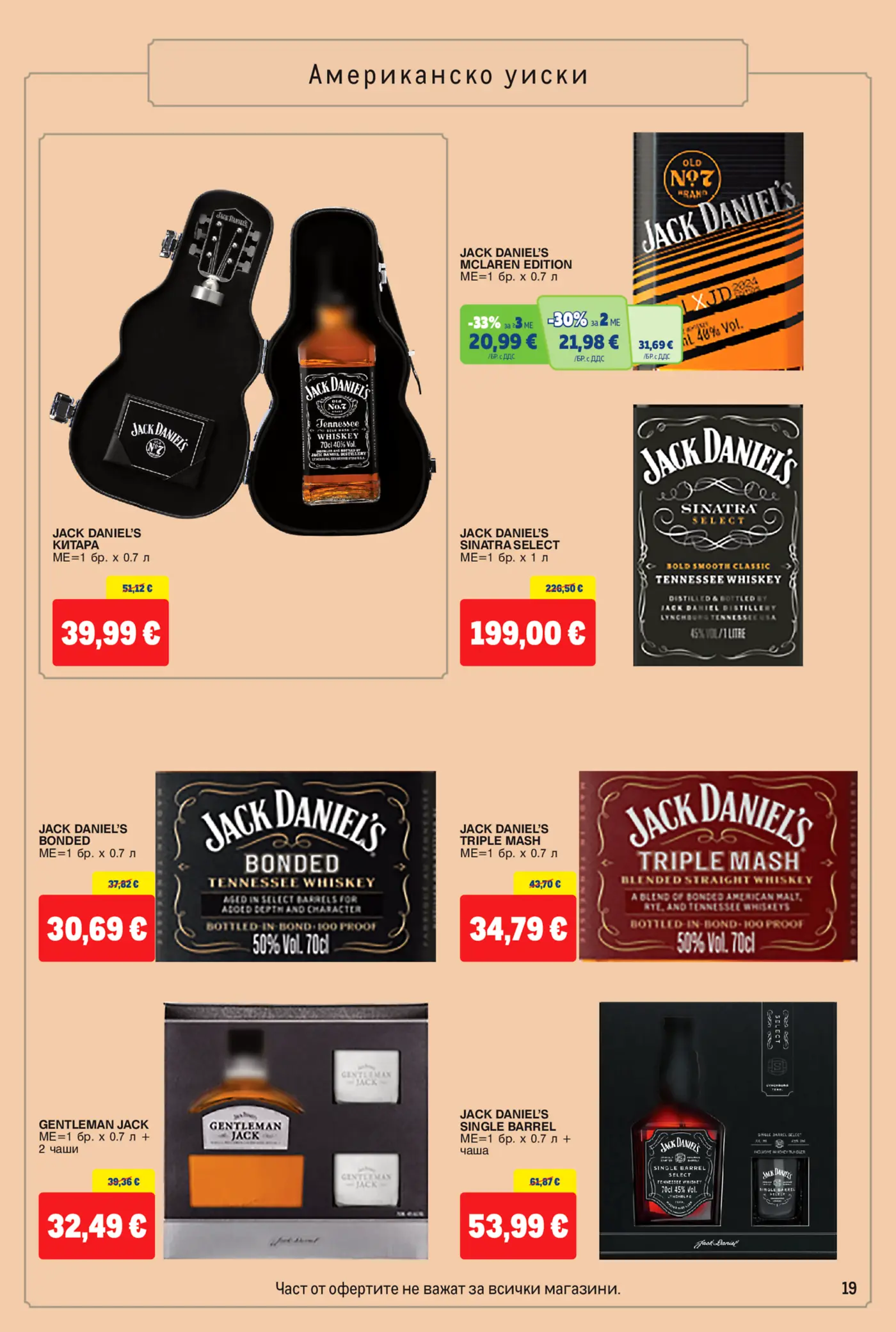 Страница с промоции на американско уиски Jack Daniel's