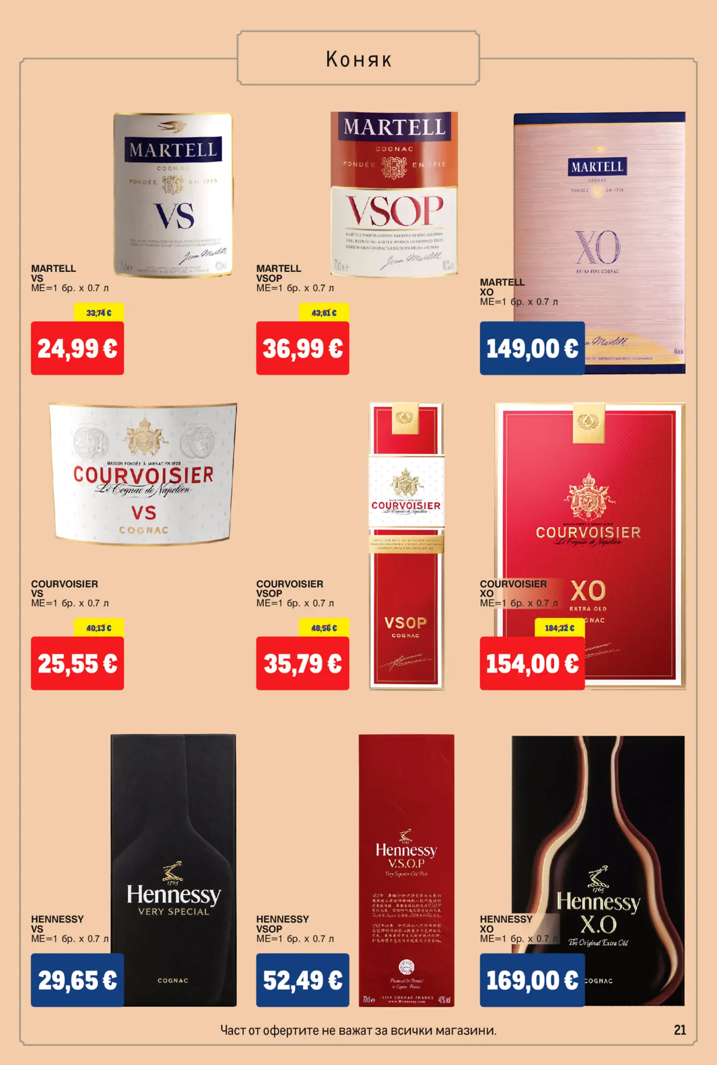 Страница с оферти за коняк - Martell, Courvoisier и Hennessy
