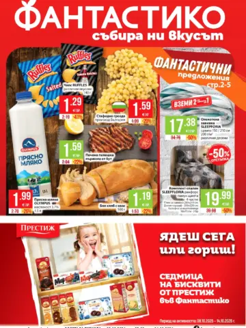 Корица на брошура Фантастико Фантастични предложения за дома с топ оферти, валидна до 14.10.2026