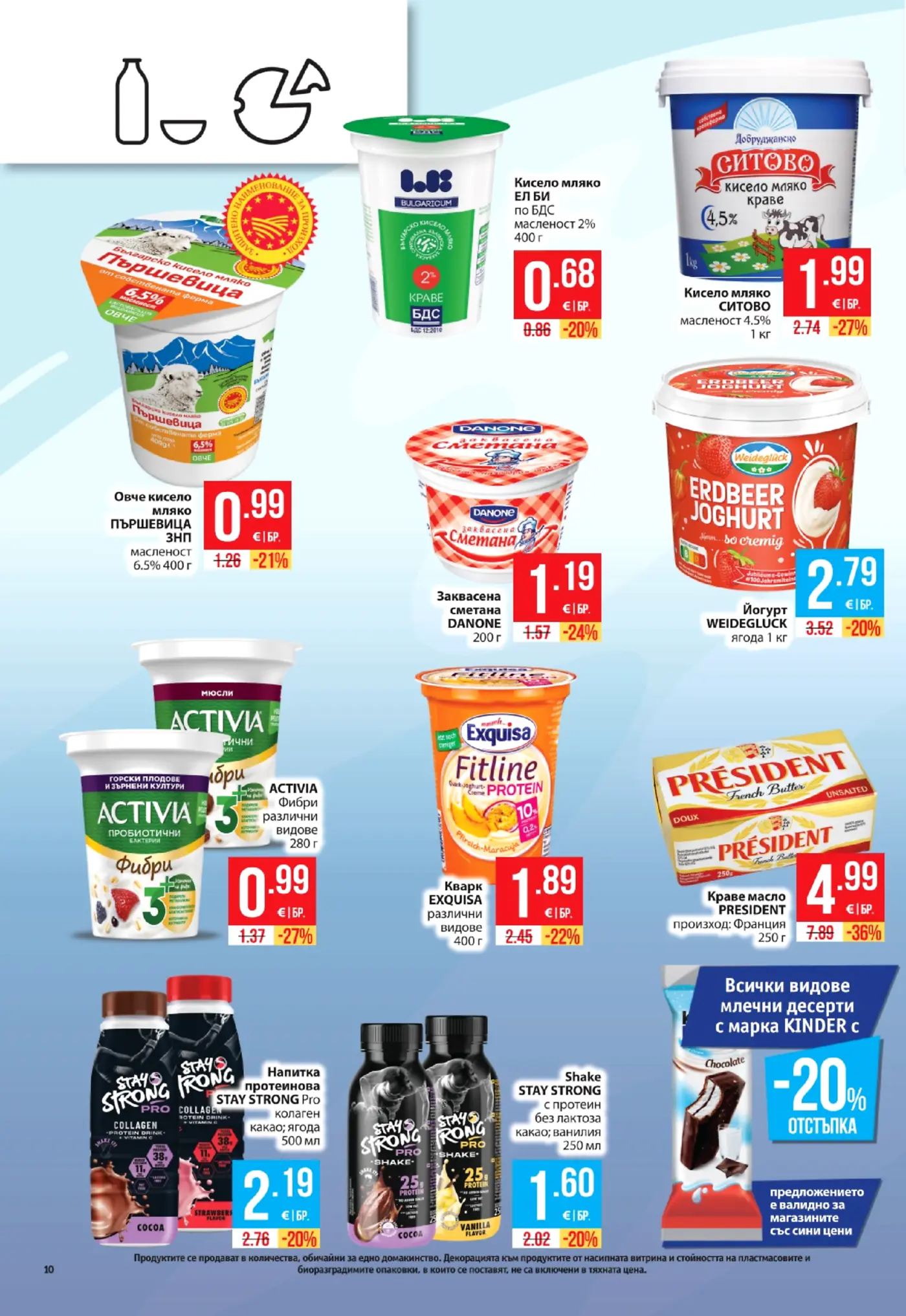 Страница с промоции на млечни продукти, кисело мляко, сметана и десерти
