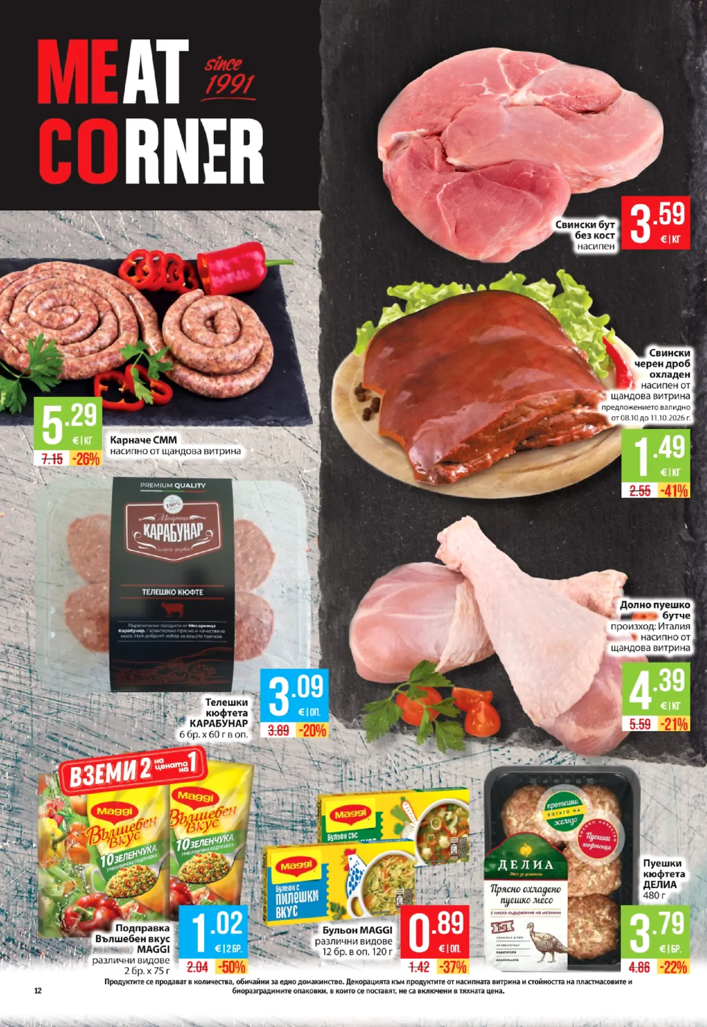 Страница с промоции на месни продукти и подправки в брошура Meat Corner