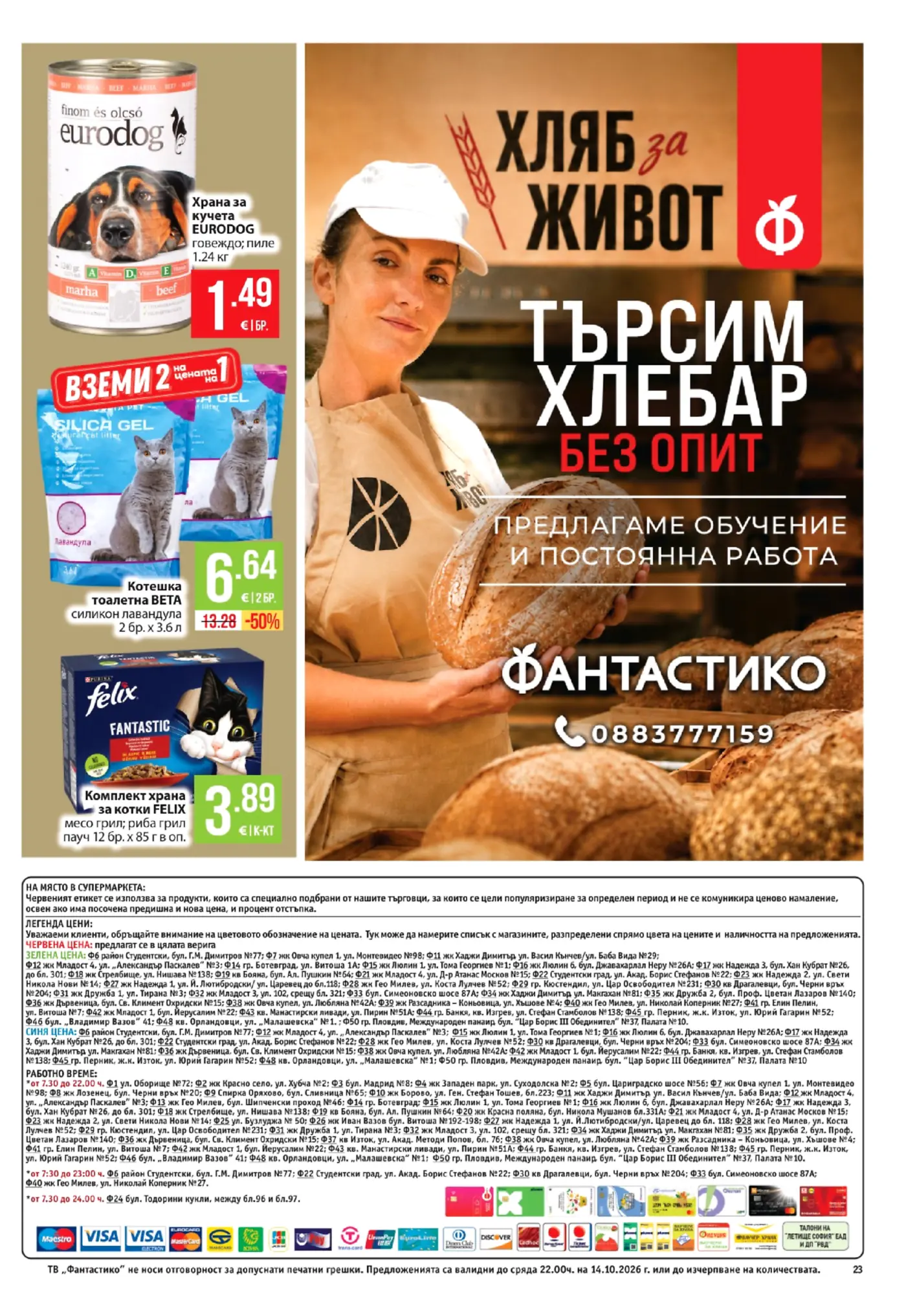 Страница от брошура на Фантастико с храни за домашни любимци