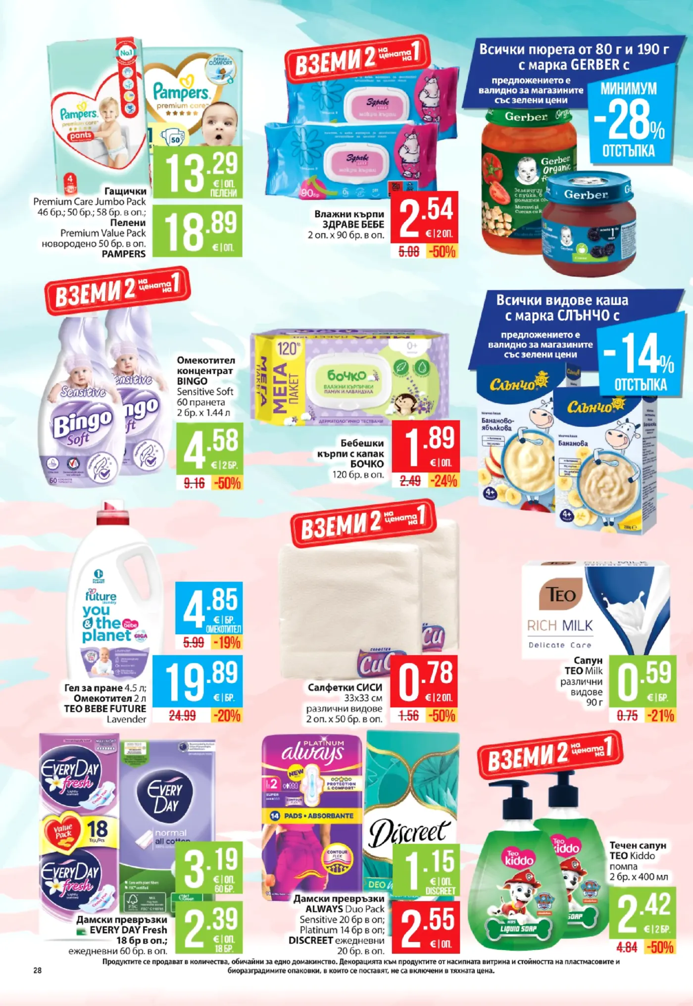 Страница с промоции на бебешки и хигиенни продукти