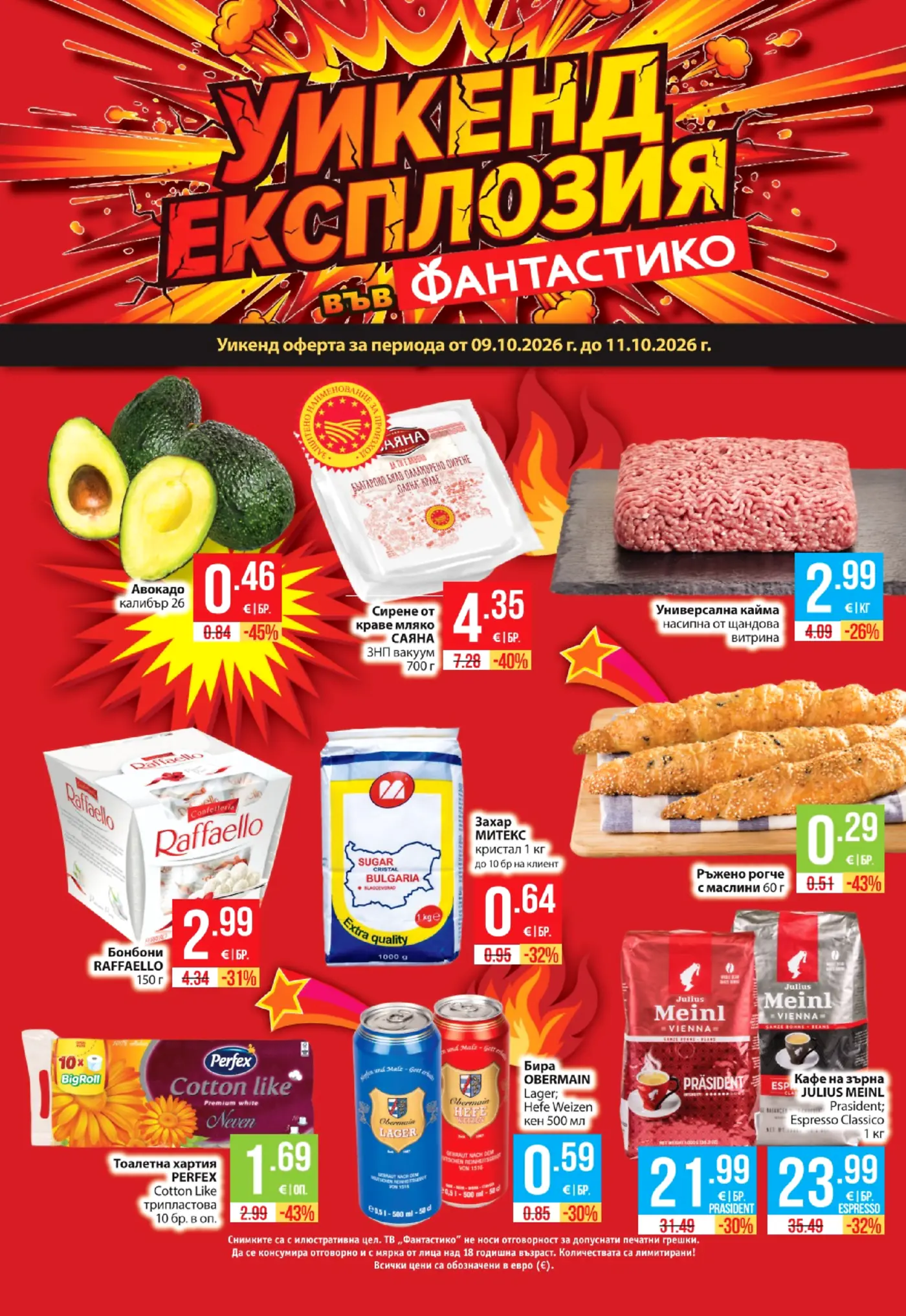 Брошура Уикенд експлозия във Фантастико