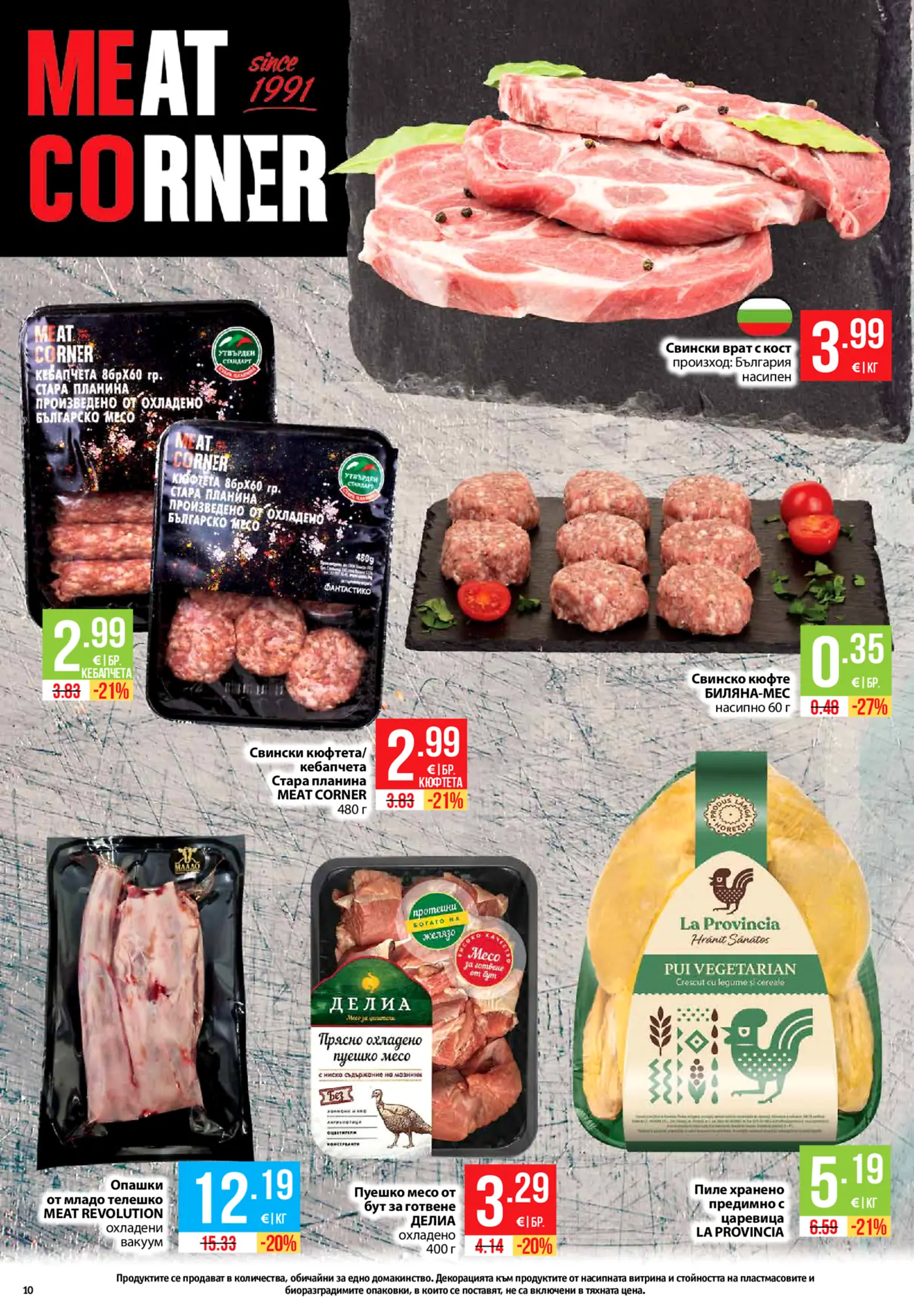 Страница с промоции на месни продукти и птиче месо от брошура