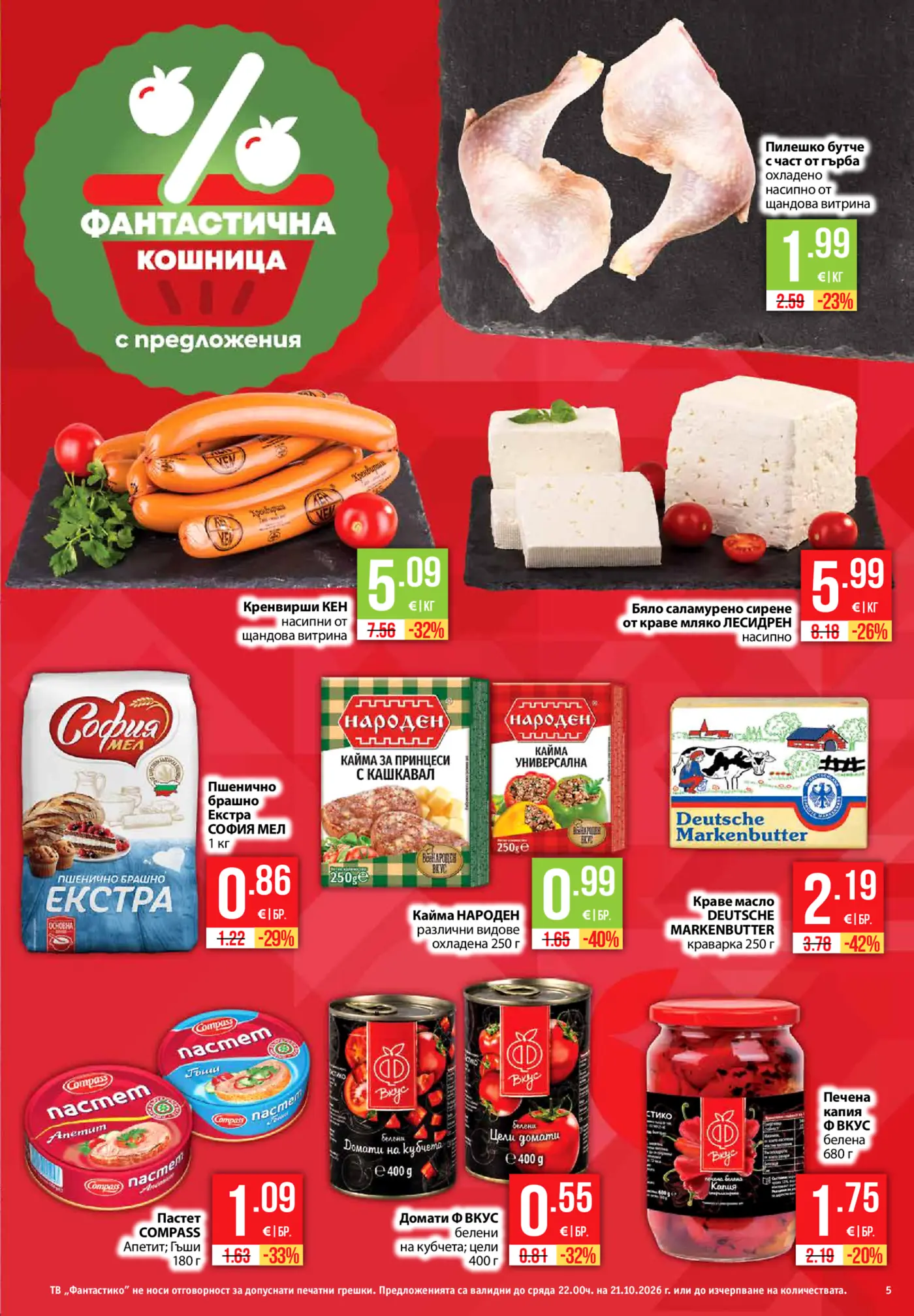 Страница от промоционална брошура на Фантастично с храни и напитки