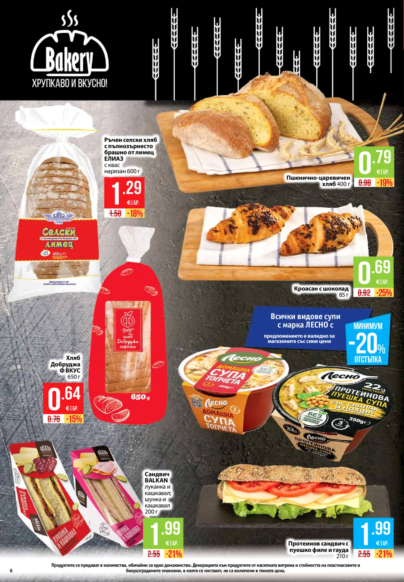 Страница от брошура с печива и супи Bakery