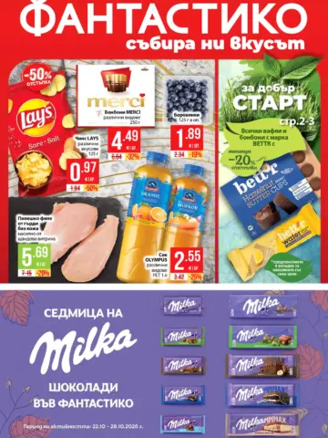 Корица на брошура Фантастико За добър старт с топ оферти, валидна до 28.10.2026