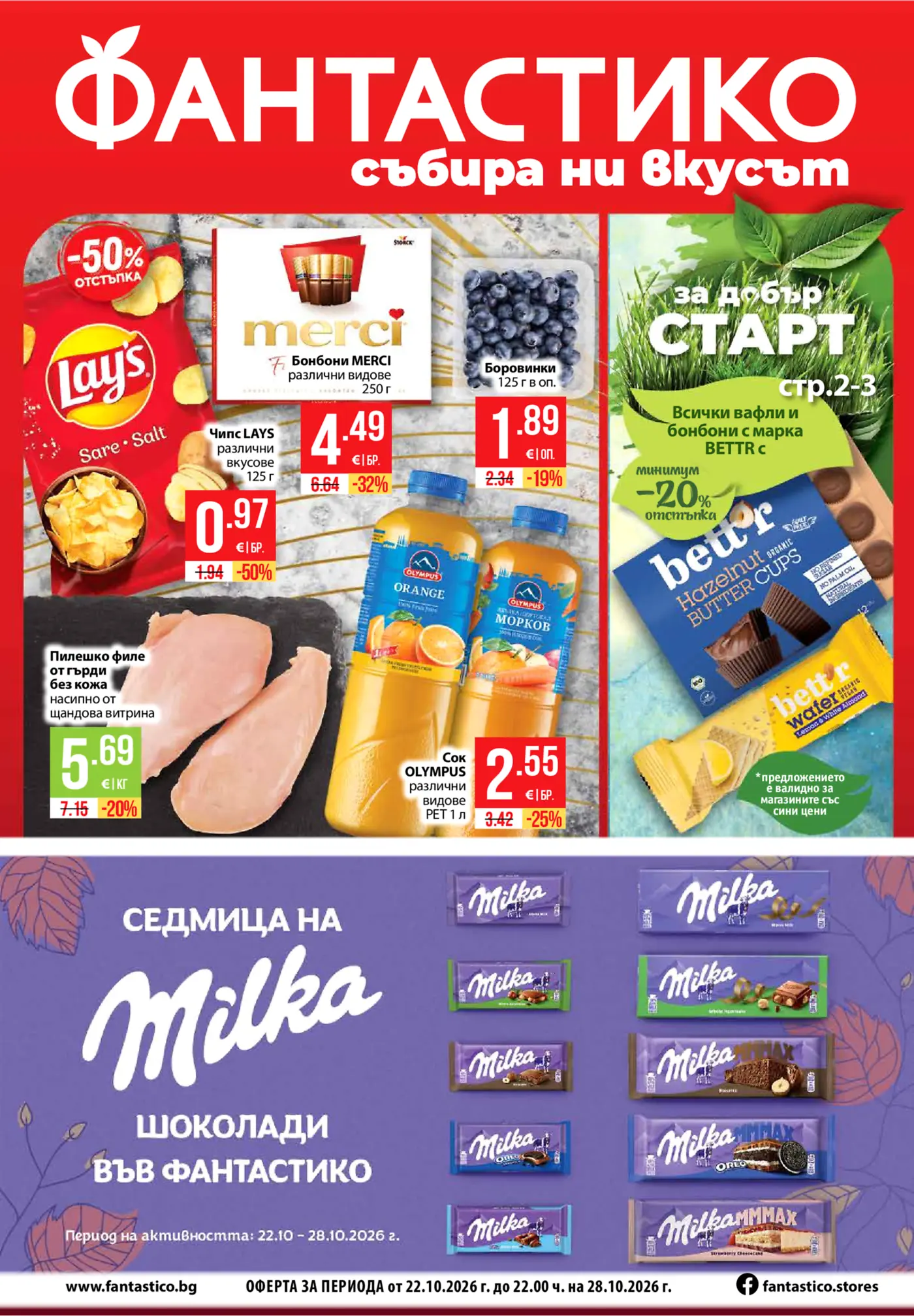 Корица на брошура Фантастико За добър старт с топ оферти, валидна до 28.10.2026