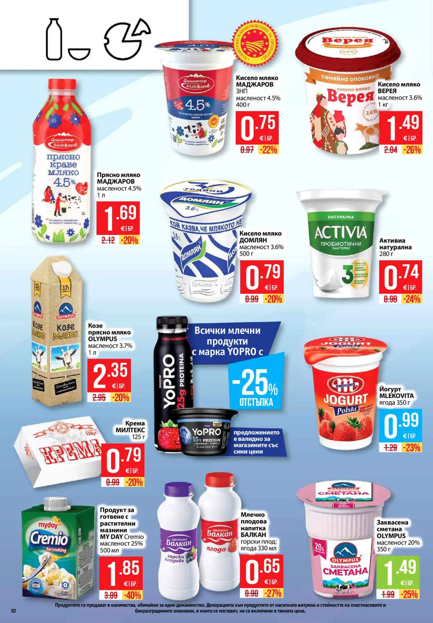 Страница с промоции на млечни продукти, прясно и кисело мляко, сметана и йогурт