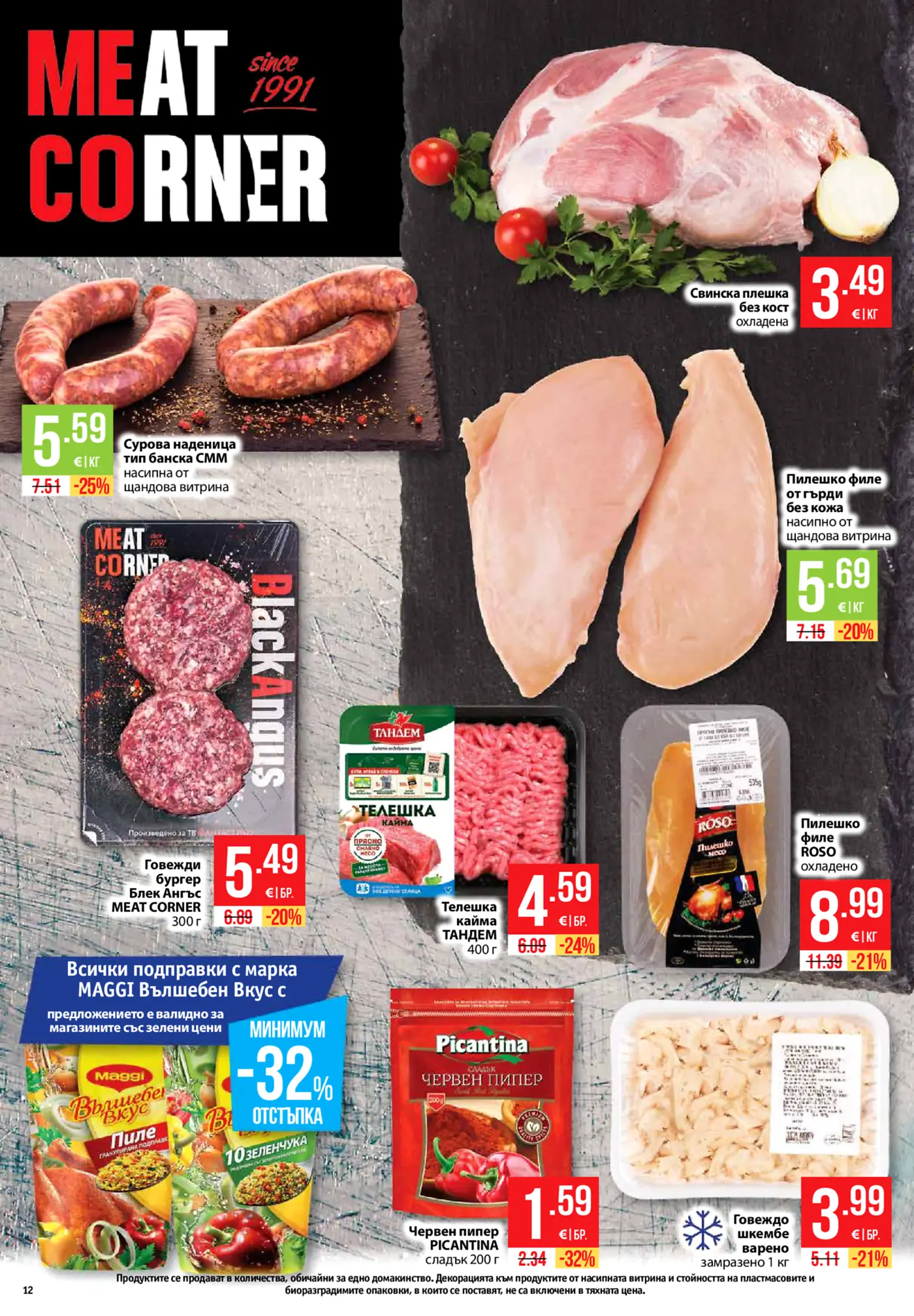 Страница от брошура с месни продукти и подправки