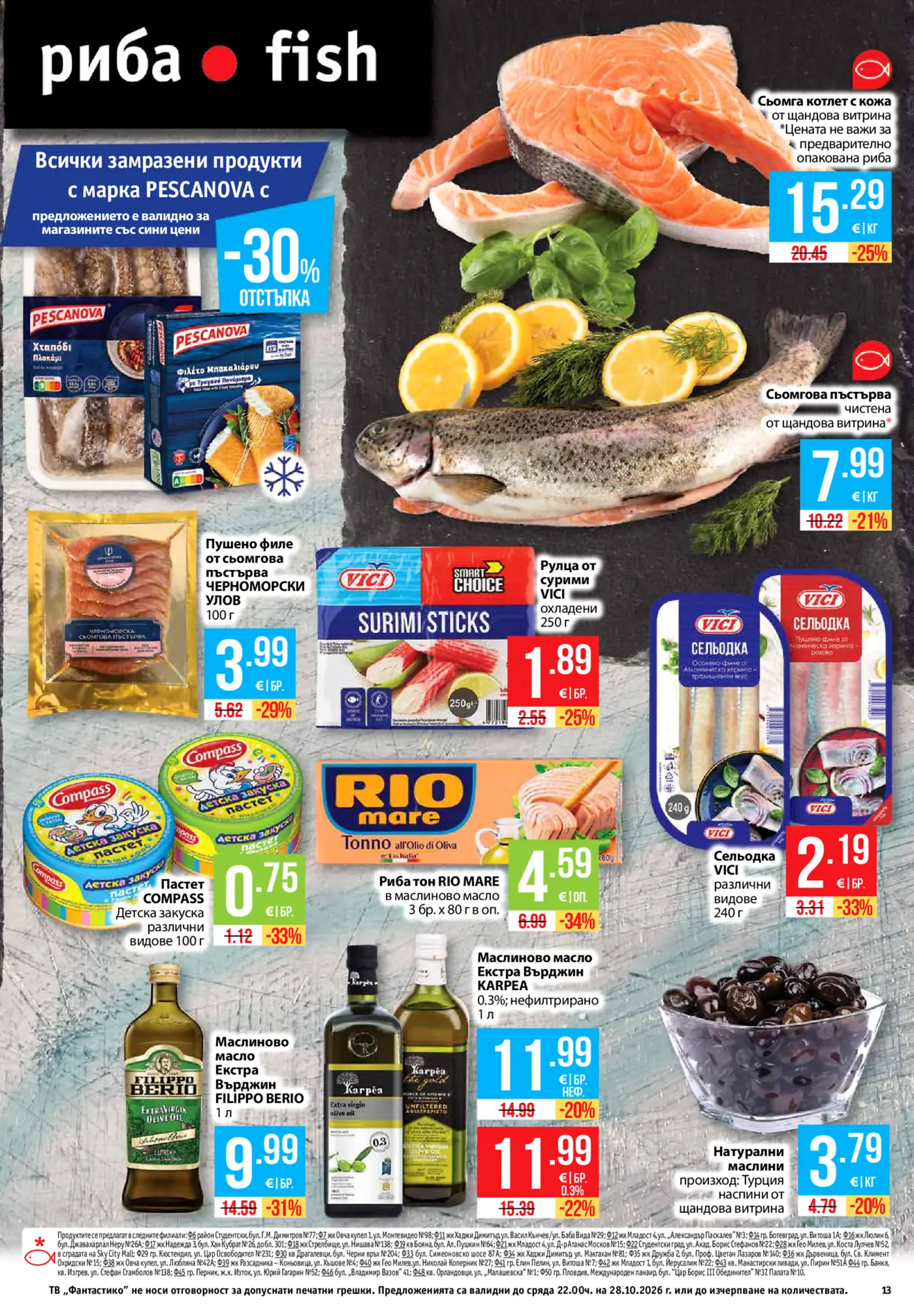 Страница от промоционална брошура с риба, рибни продукти, пастет и маслини