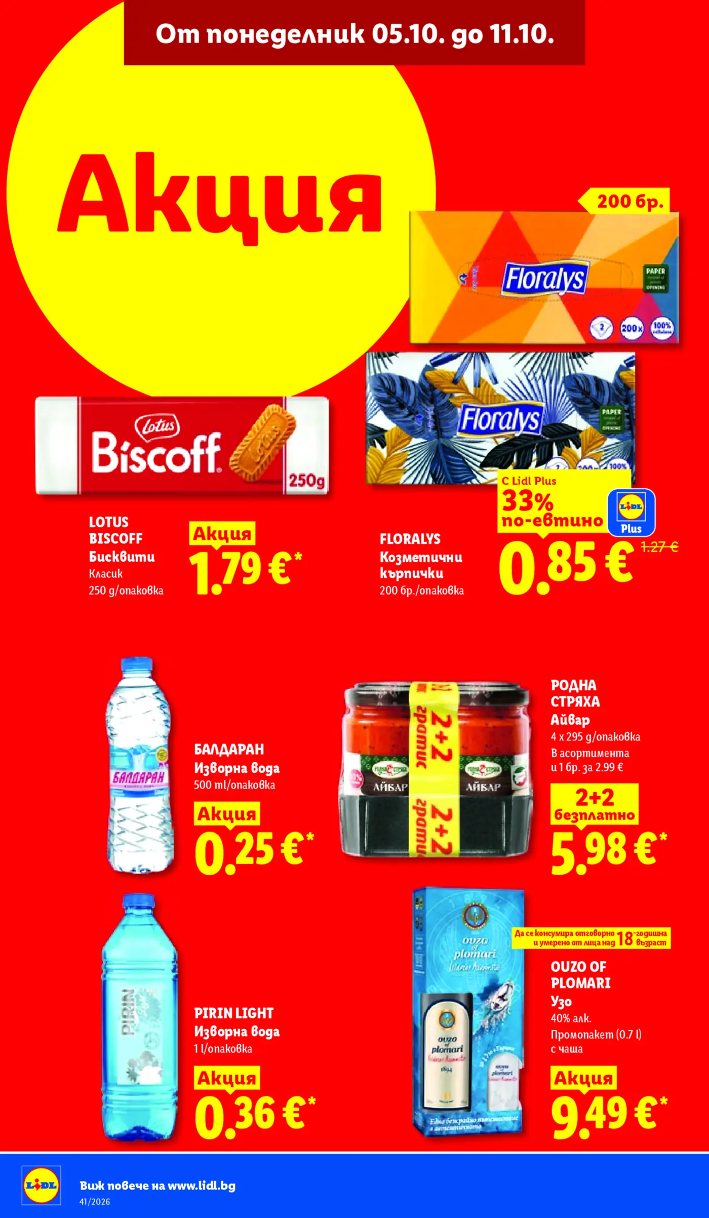 Страница от промоционална брошура на Lidl с акционни стоки