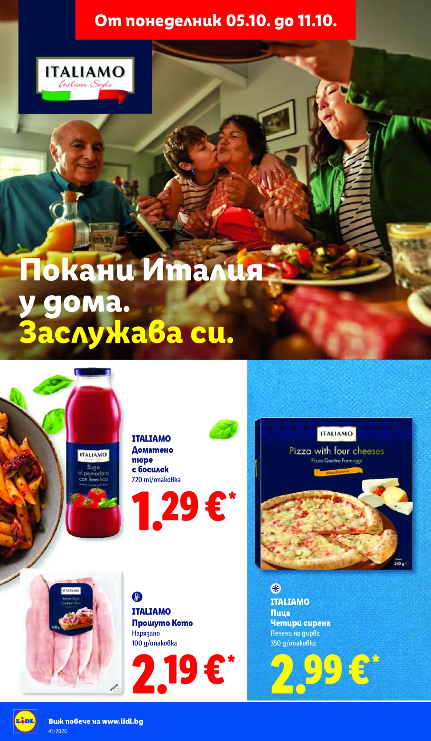 Страница от промоционална брошура на Лидл с Италиано продукти