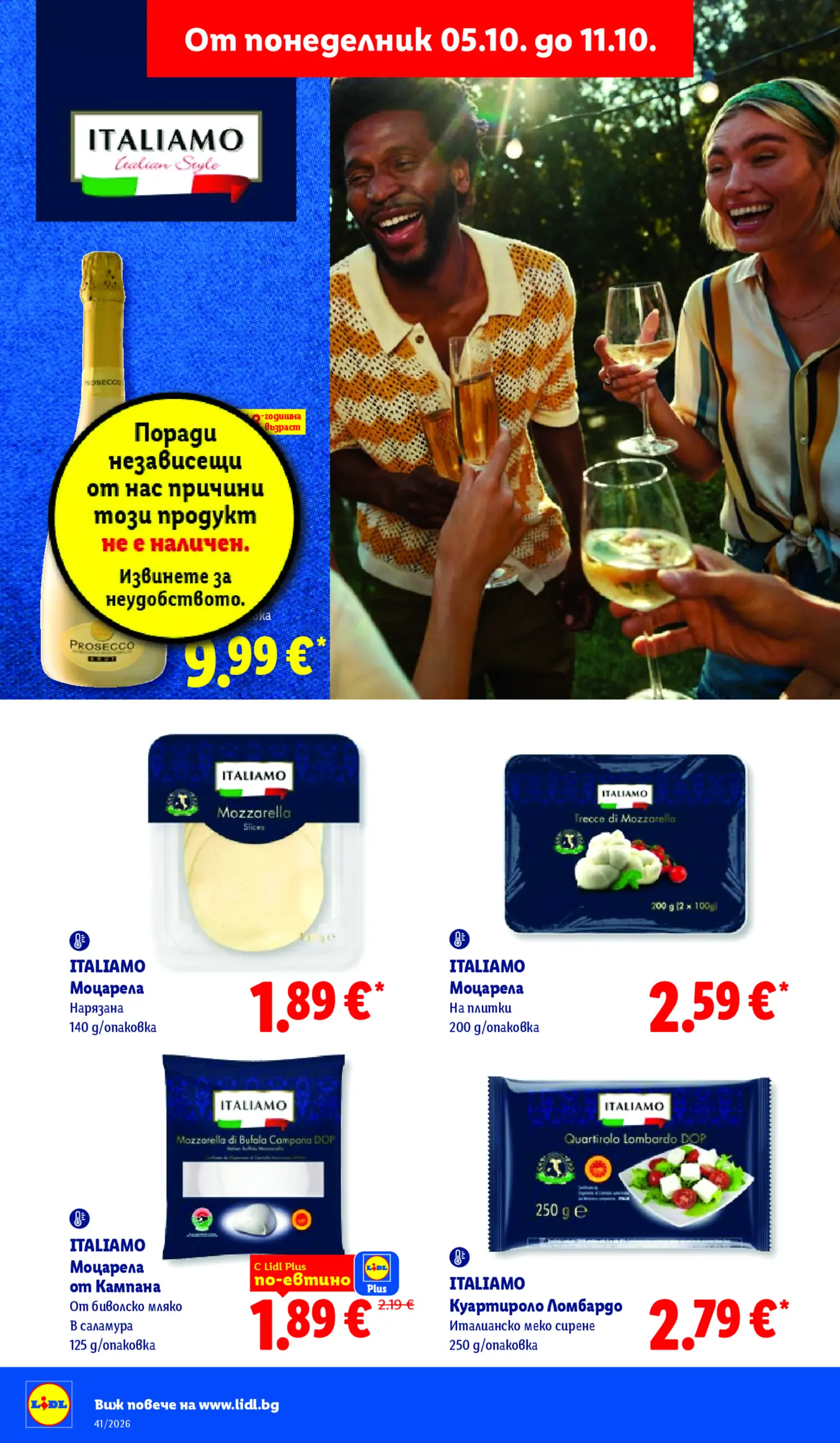 Страница от промоционална брошура на Lidl с италиански продукти Italiamo
