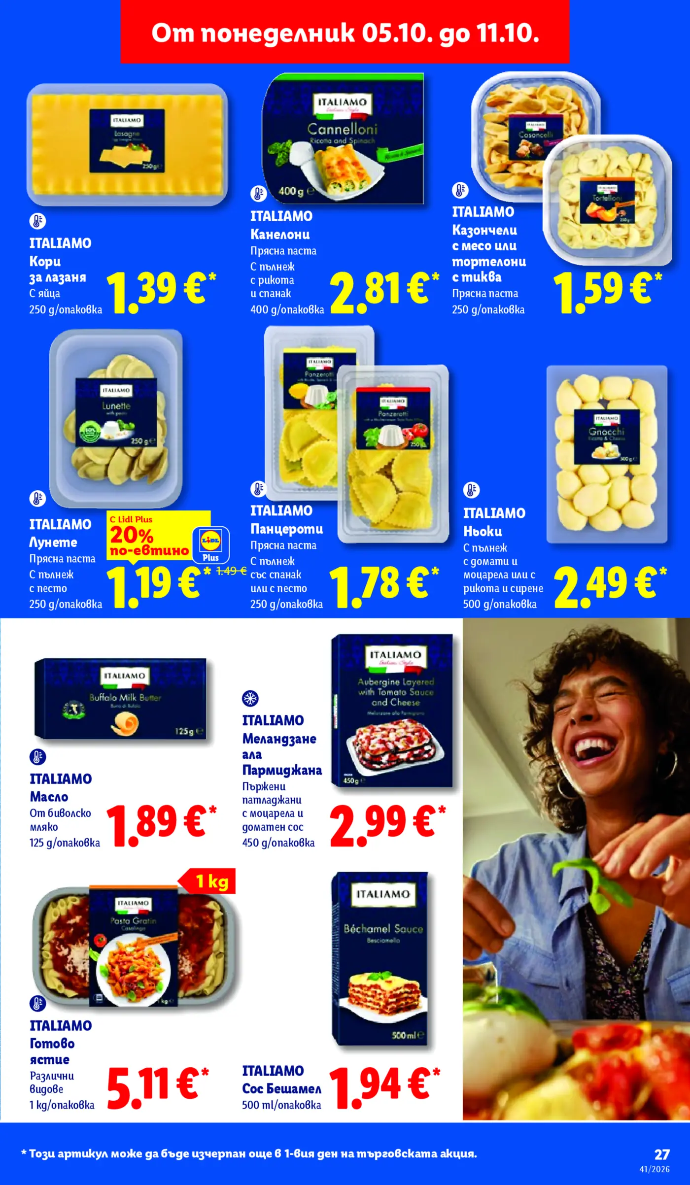 Страница от промоционална брошура на Лидл с италиански хранителни продукти Italiamo