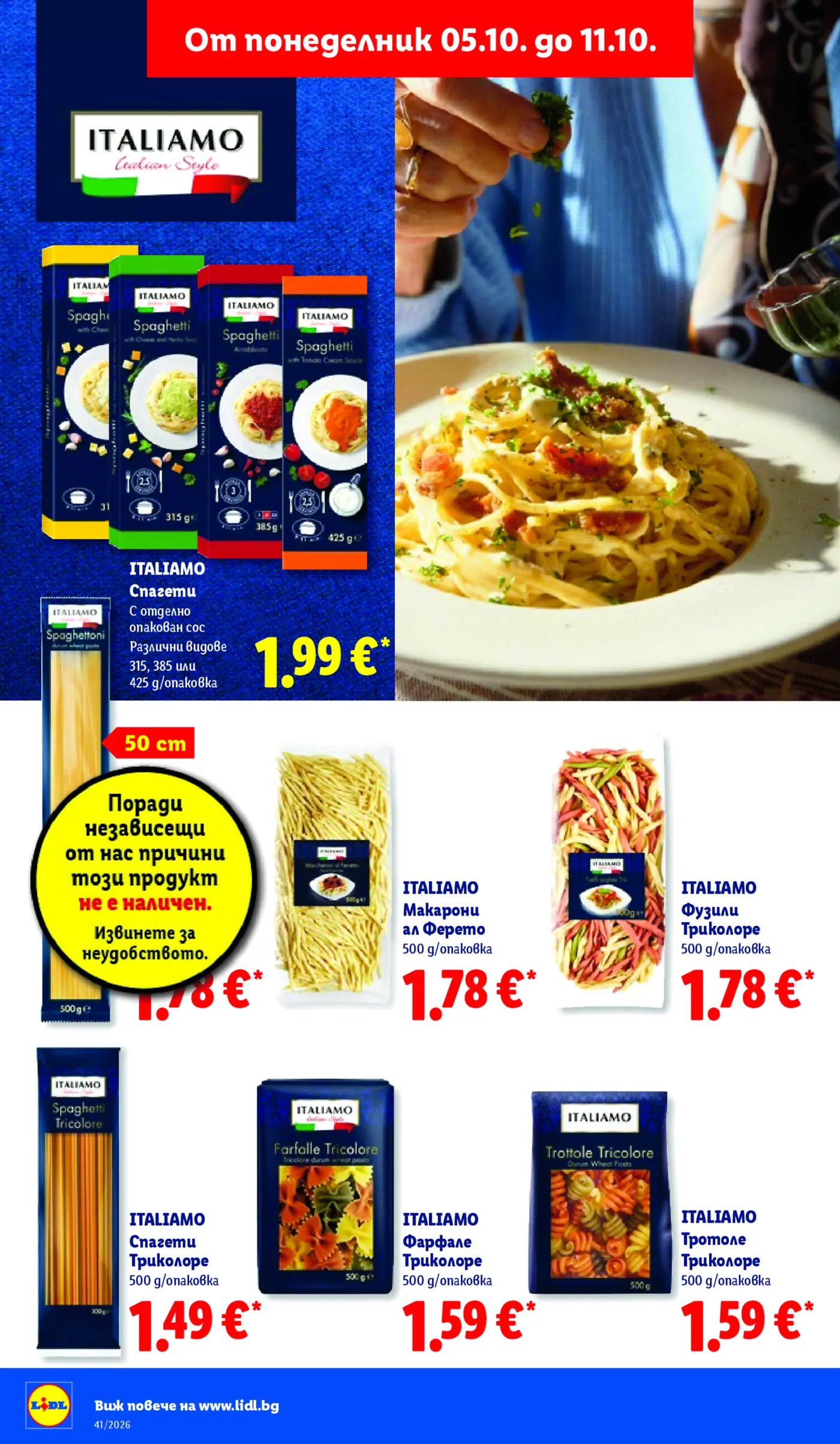 Страница от промоционална брошура на Лидл с италиански паста продукти с марка Italiamo