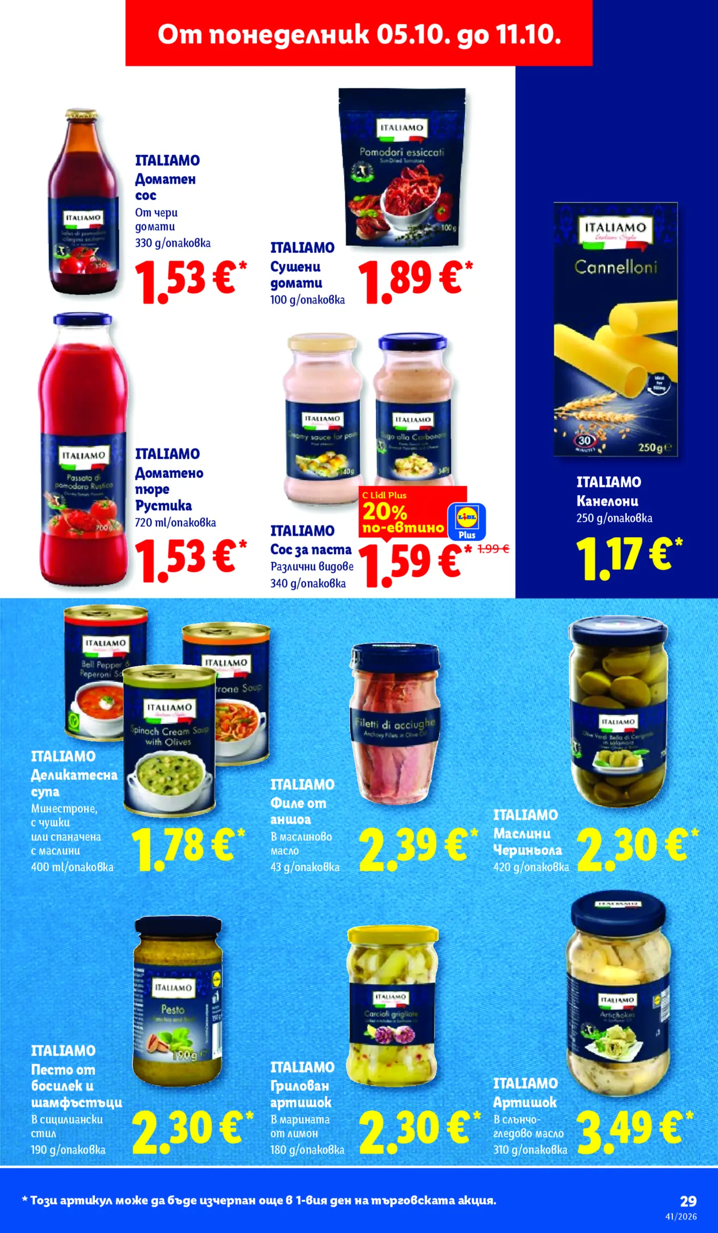Страница от промоционална брошура на Lidl с Италиански продукти с марка Italiamo