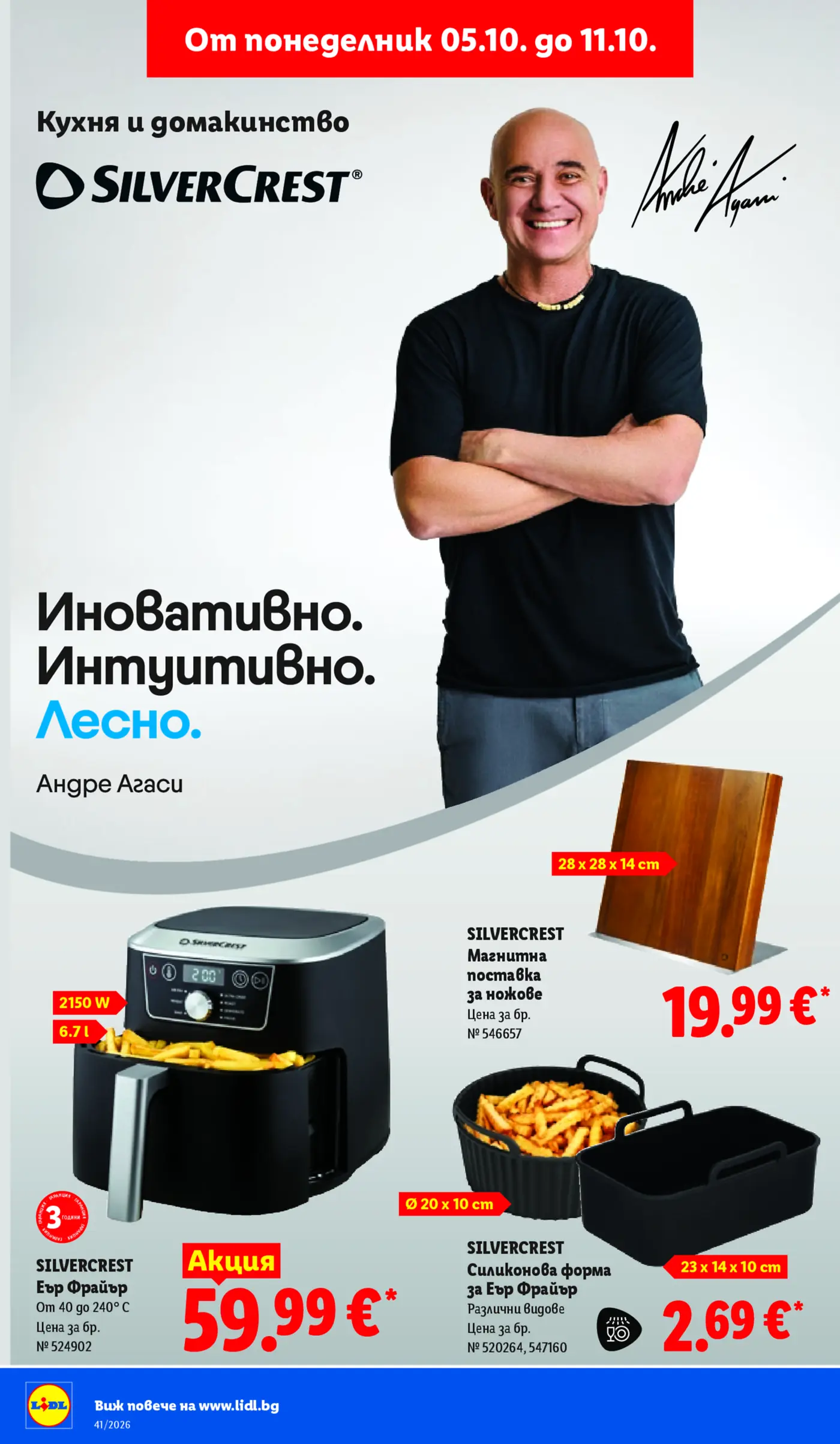 Страница от промоционална брошура на Lidl с кухненски уреди и аксесоари SilverCrest с Андре Агаси