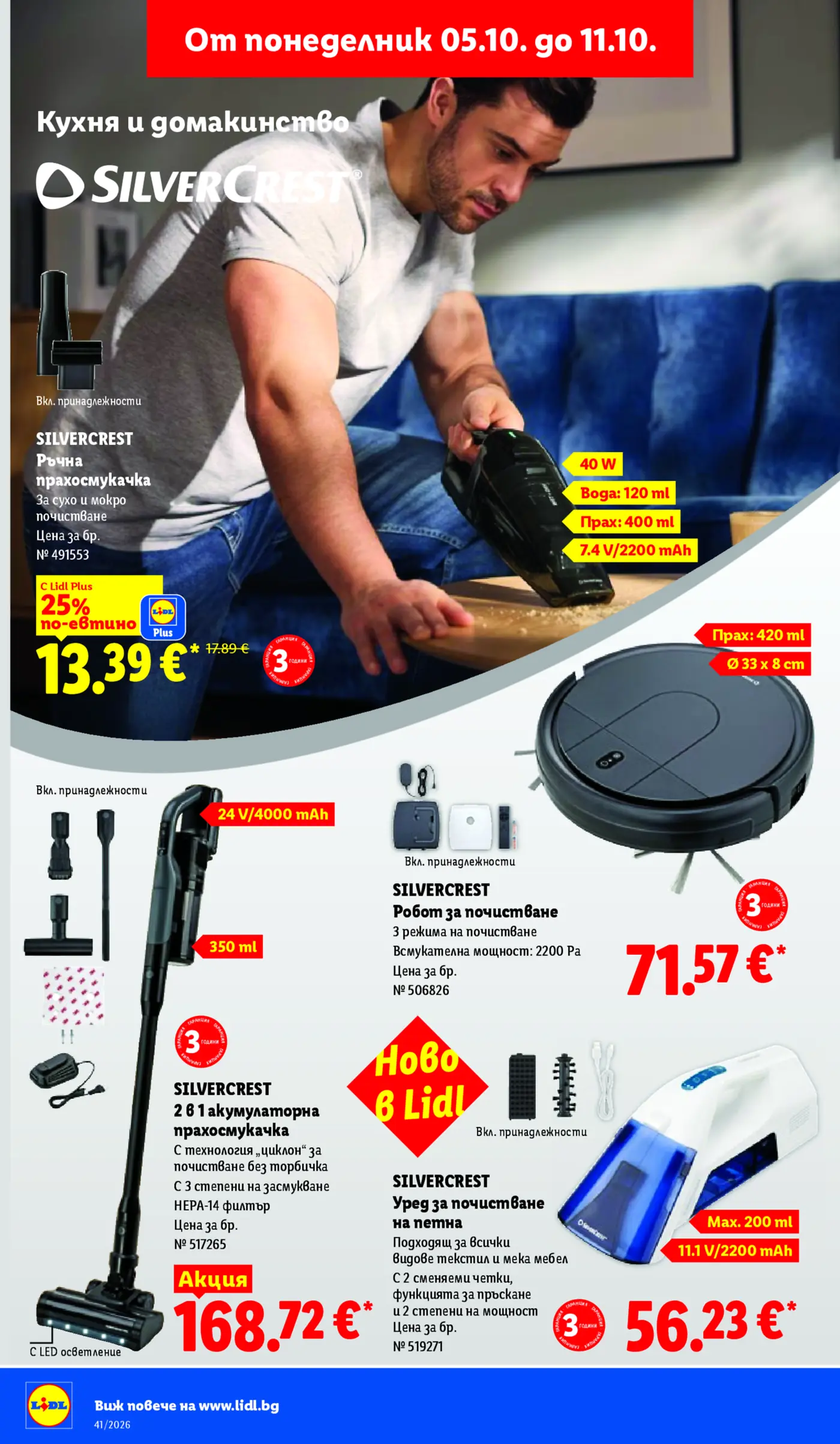 Страница от промоционална брошура на Lidl с уреди за почистване Silvercrest
