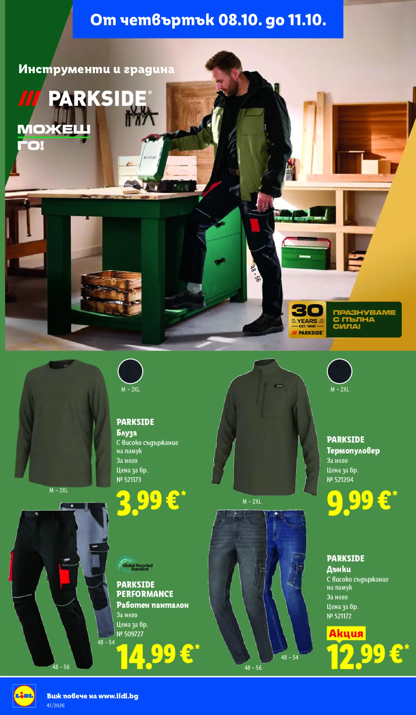 Страница от промоционална брошура на Lidl с инструменти и работно облекло Parkside